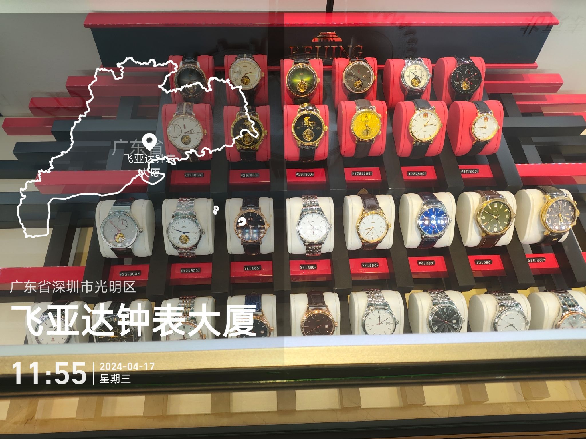 飞亚达(飞亚达钟表大厦店)