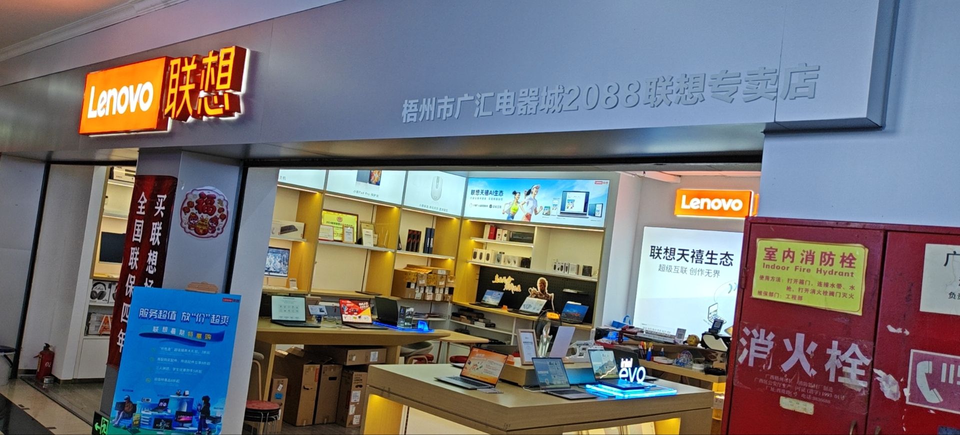 联想授权专卖店(广汇电脑城店)