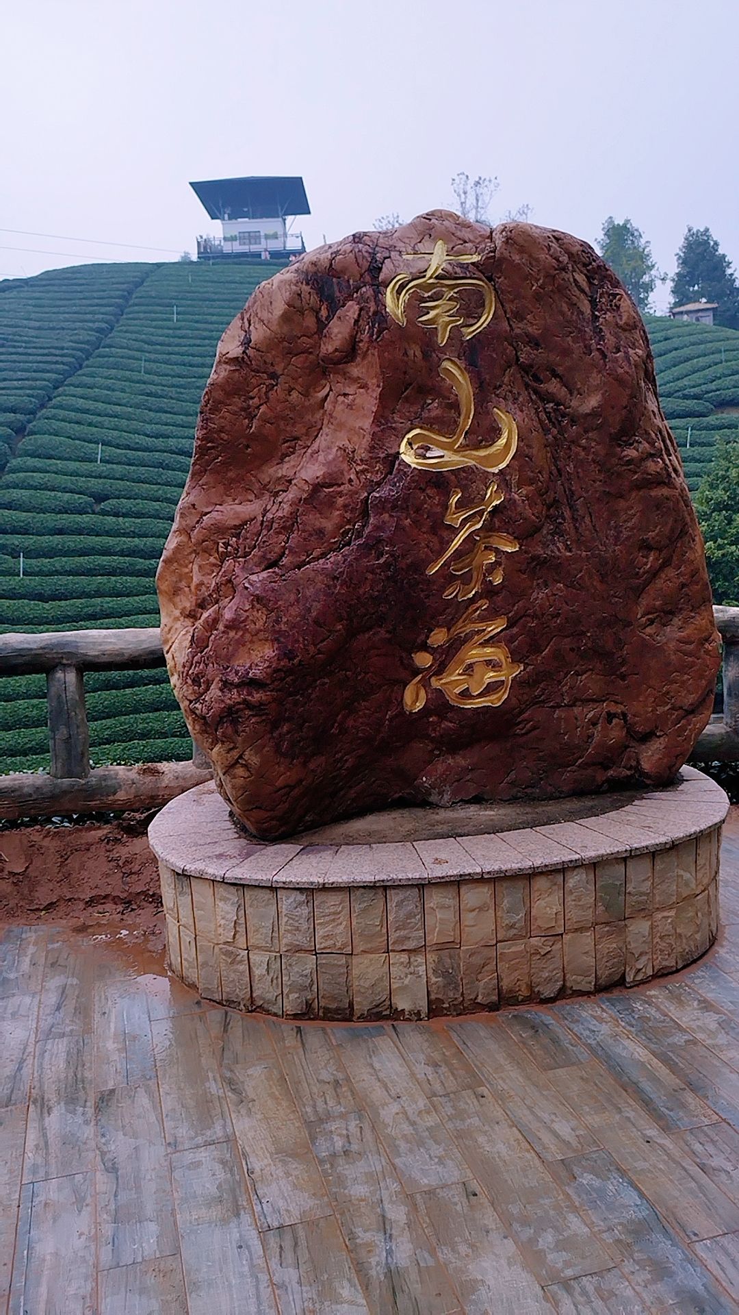 南山茶海旅游风景区