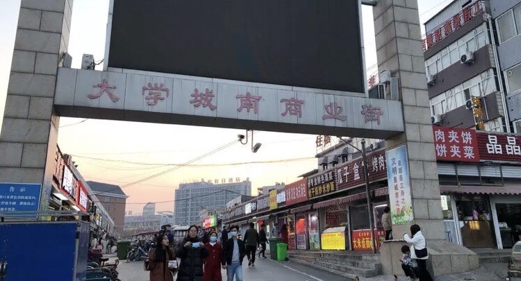 新乡大学城