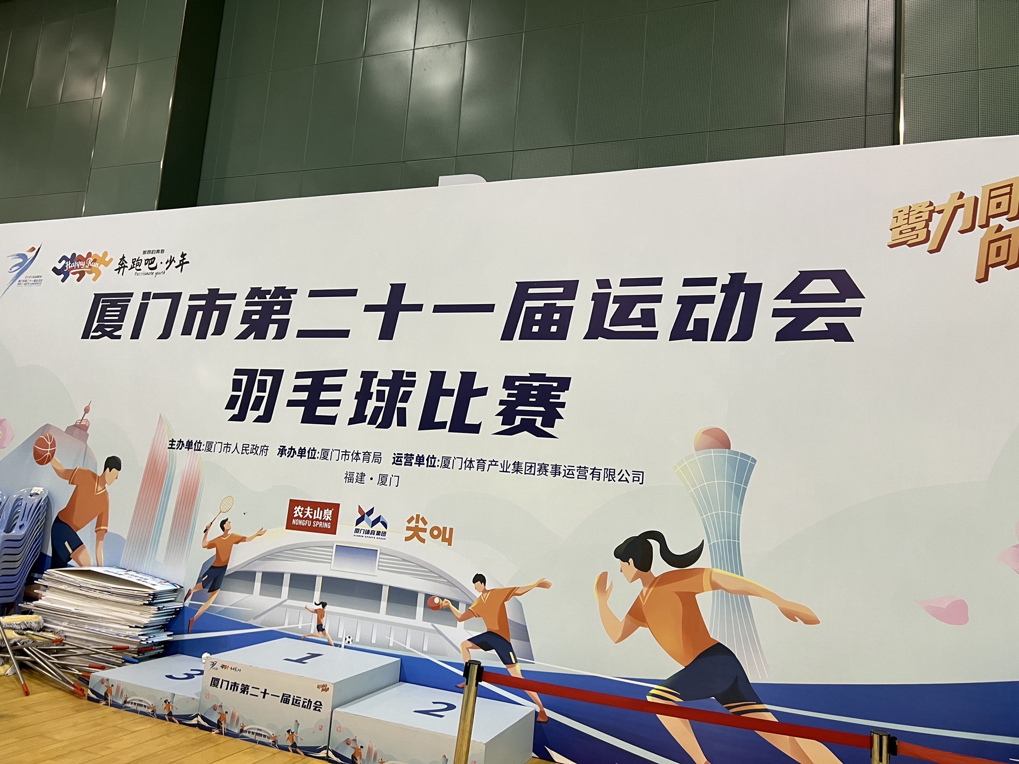 厦门市体育中心综合馆羽毛球馆