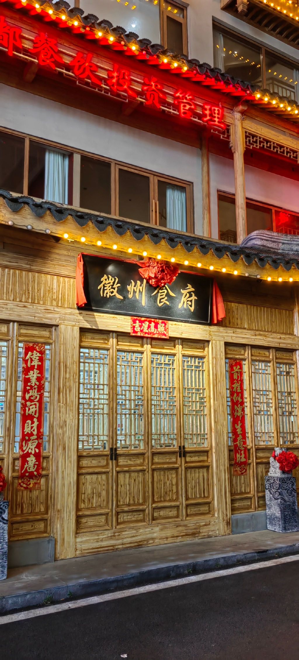徽州食府(解放路店)