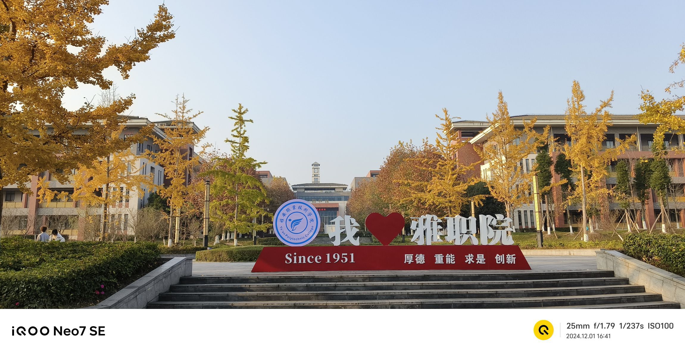 雅安职业技术学院(经开校区)