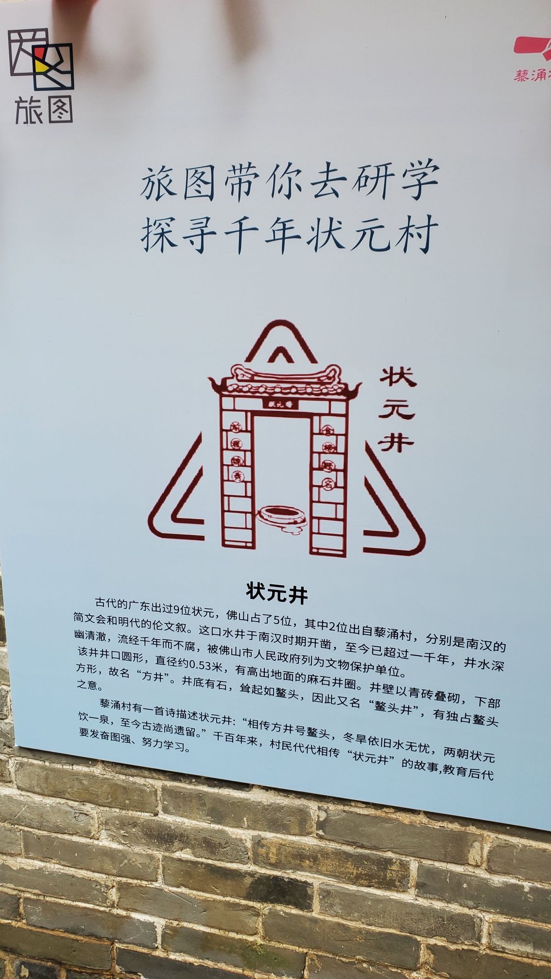 状元井旅行图片 1