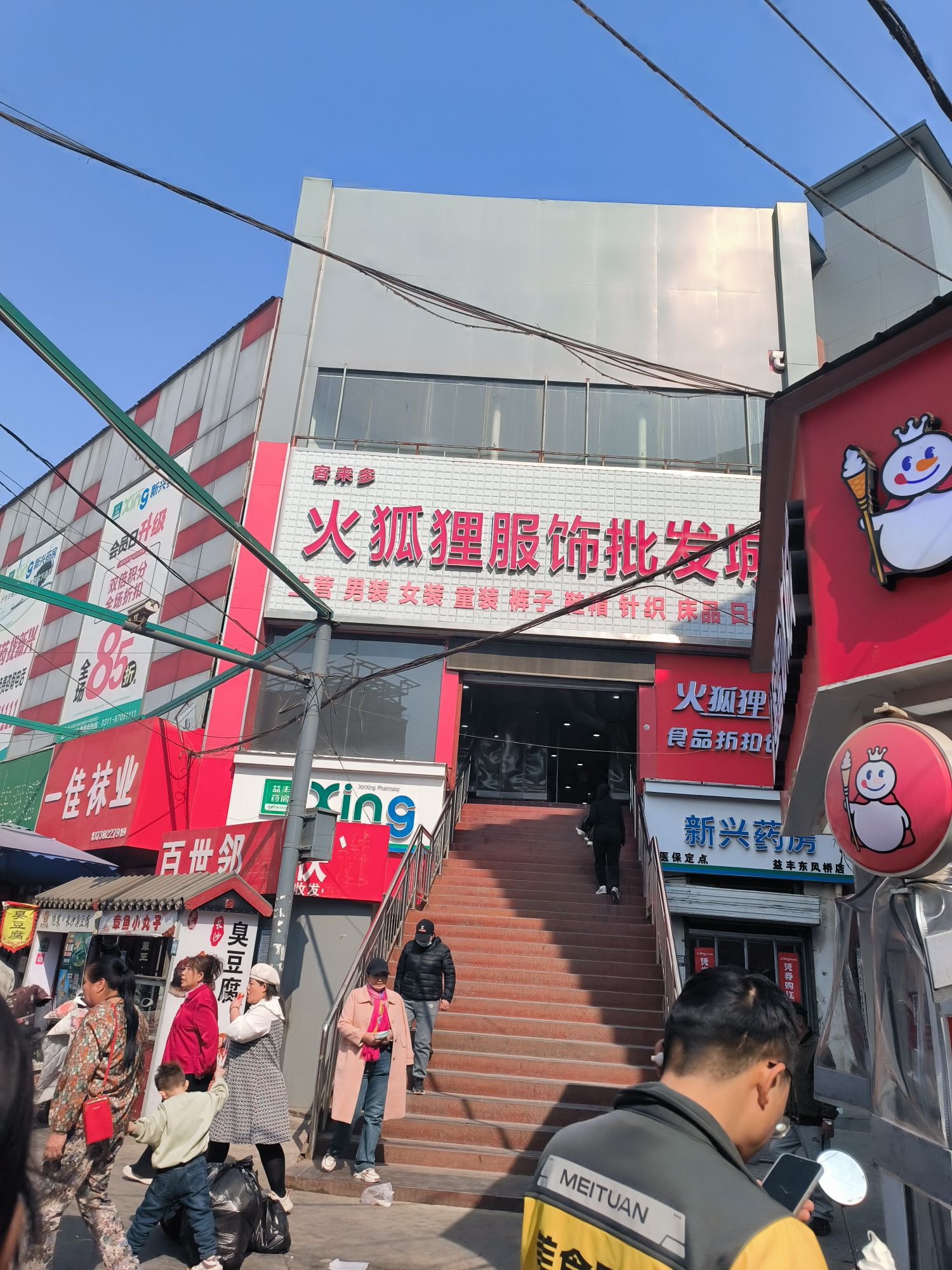 火狐狸服饰批发城(东风商贸广场步行街店)