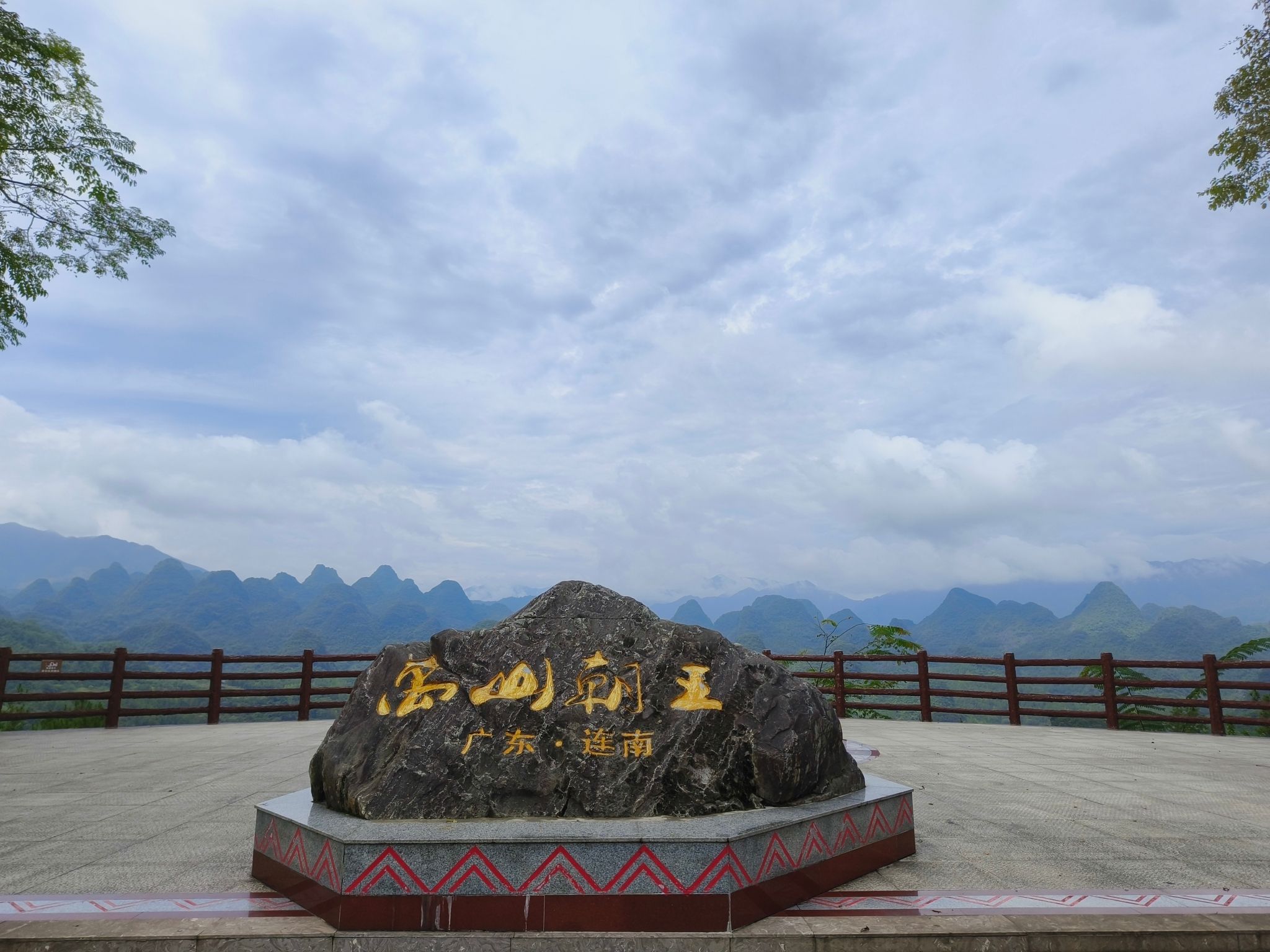 万山朝王观景台旅行图片 1