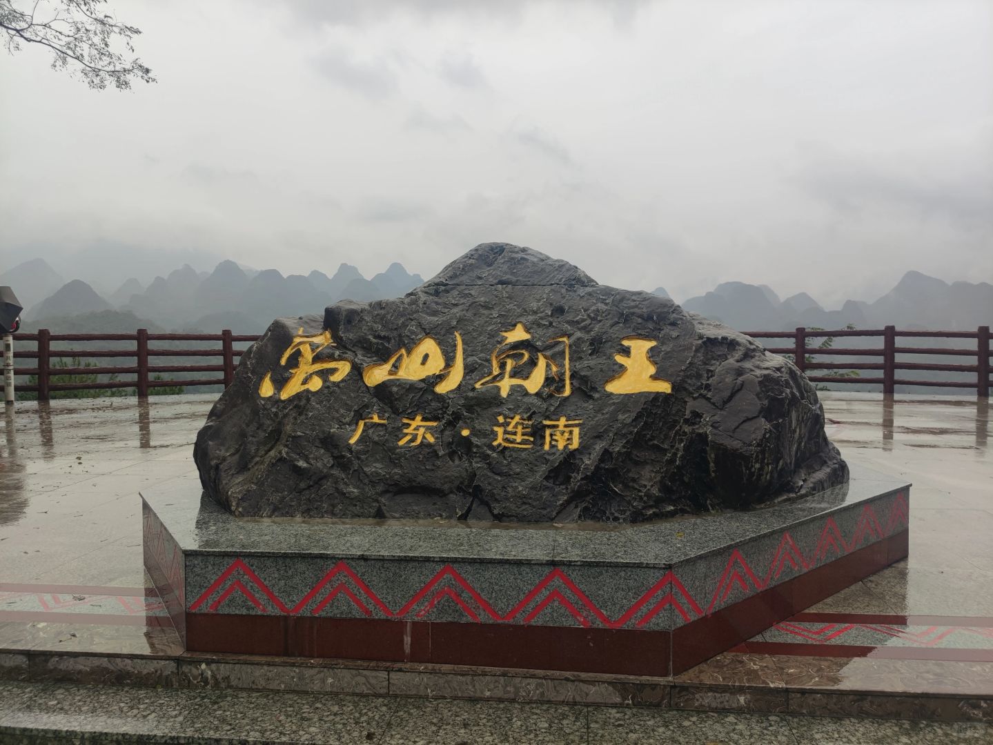 万山朝王观景台旅行图片 1