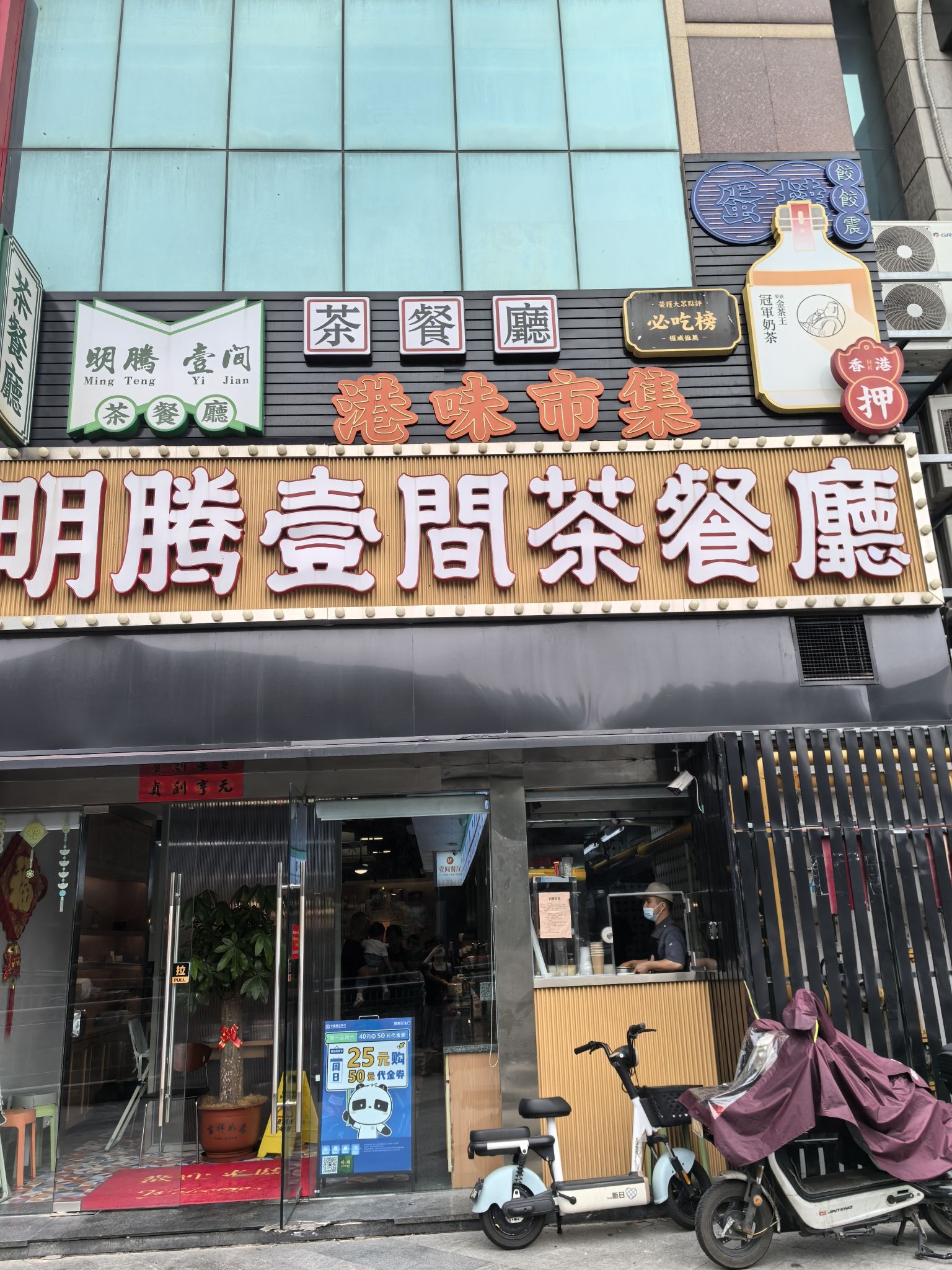 明腾壹间茶餐厅(五一店)