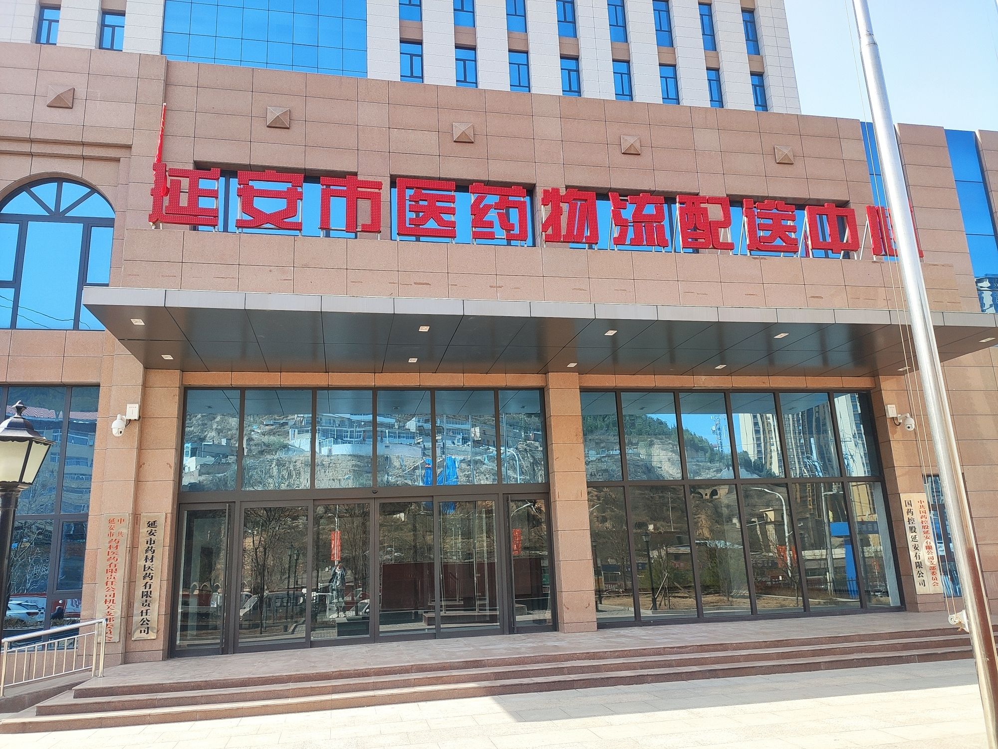 国药控股延安有限公司