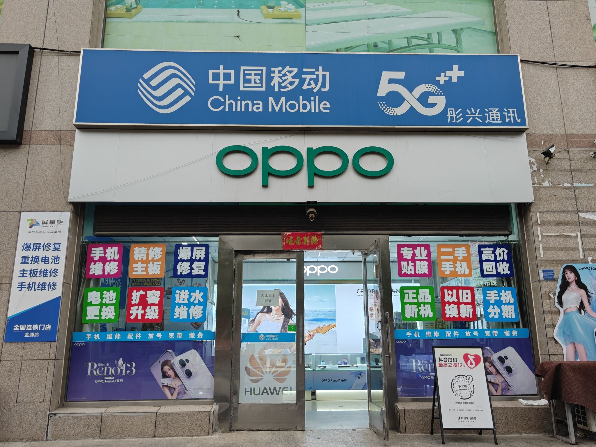 彤兴通讯(大连金源商城店)