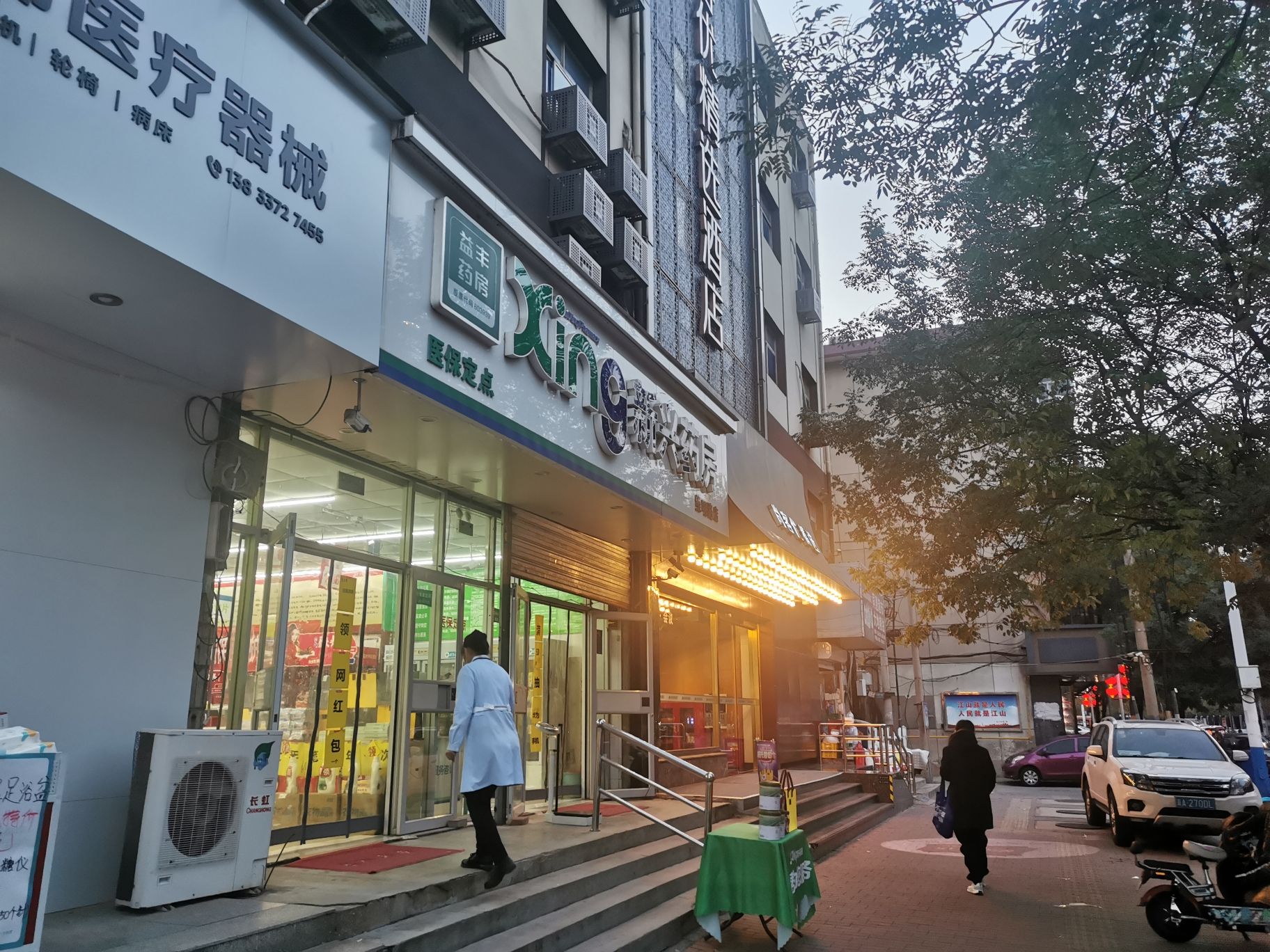 新兴药房(维明路店)
