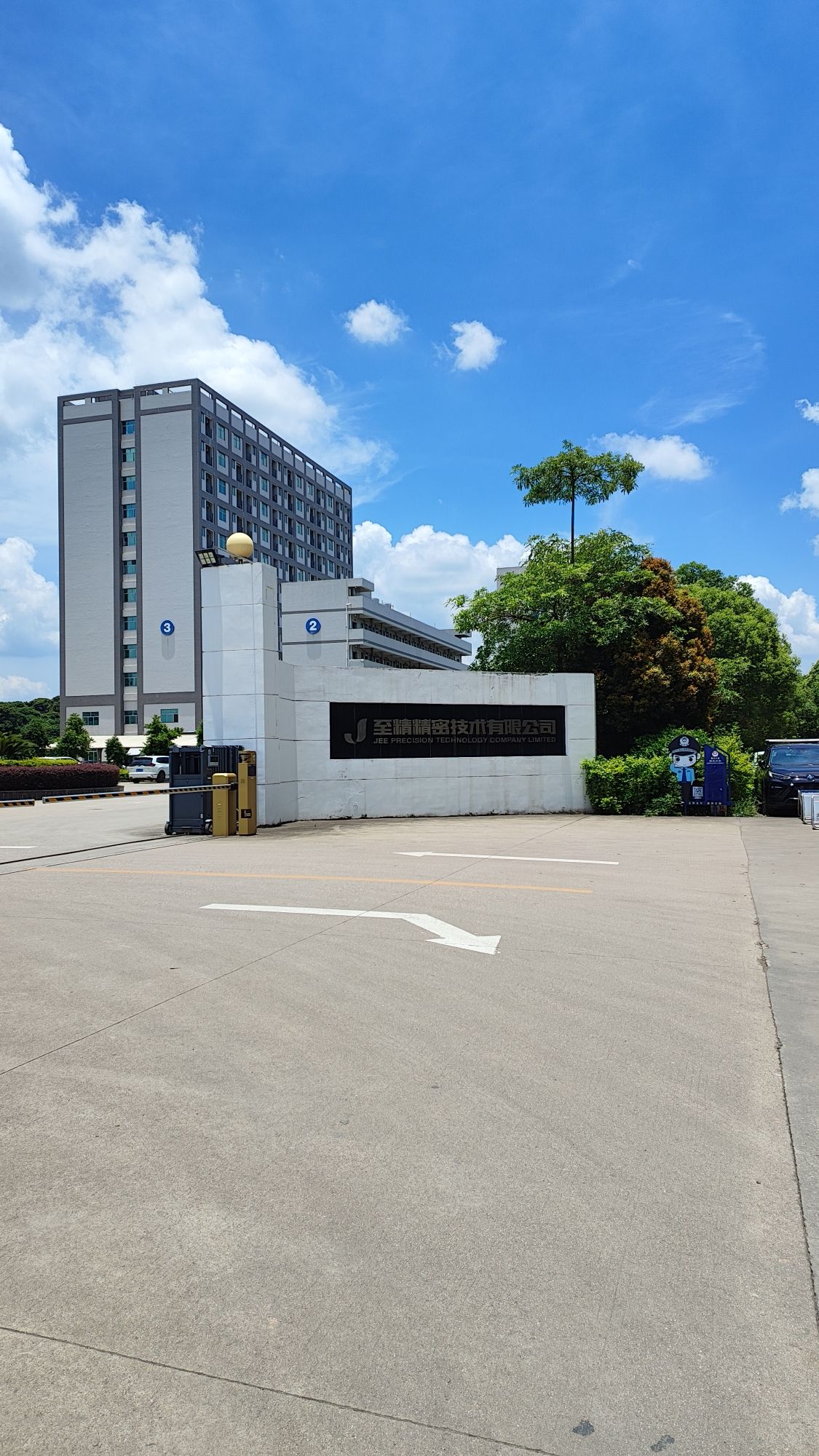 惠州至精精密技术有限公司