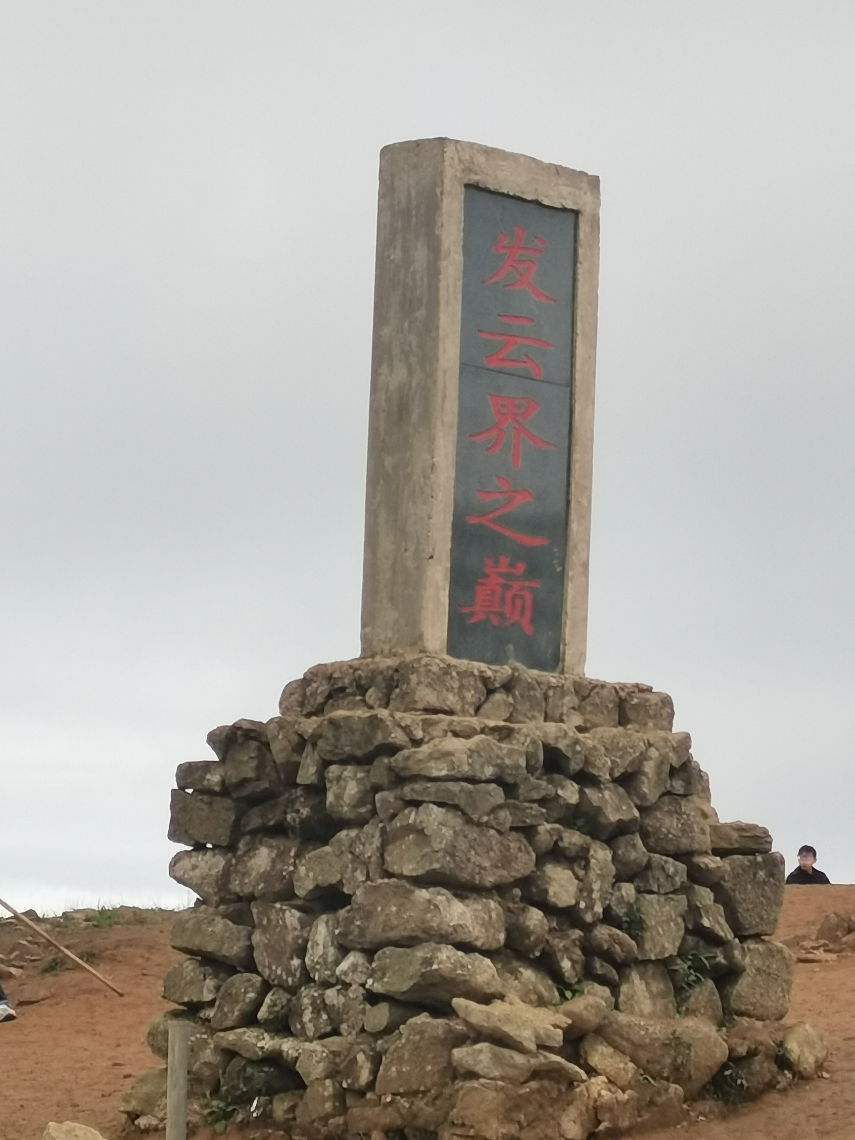 发云界景区