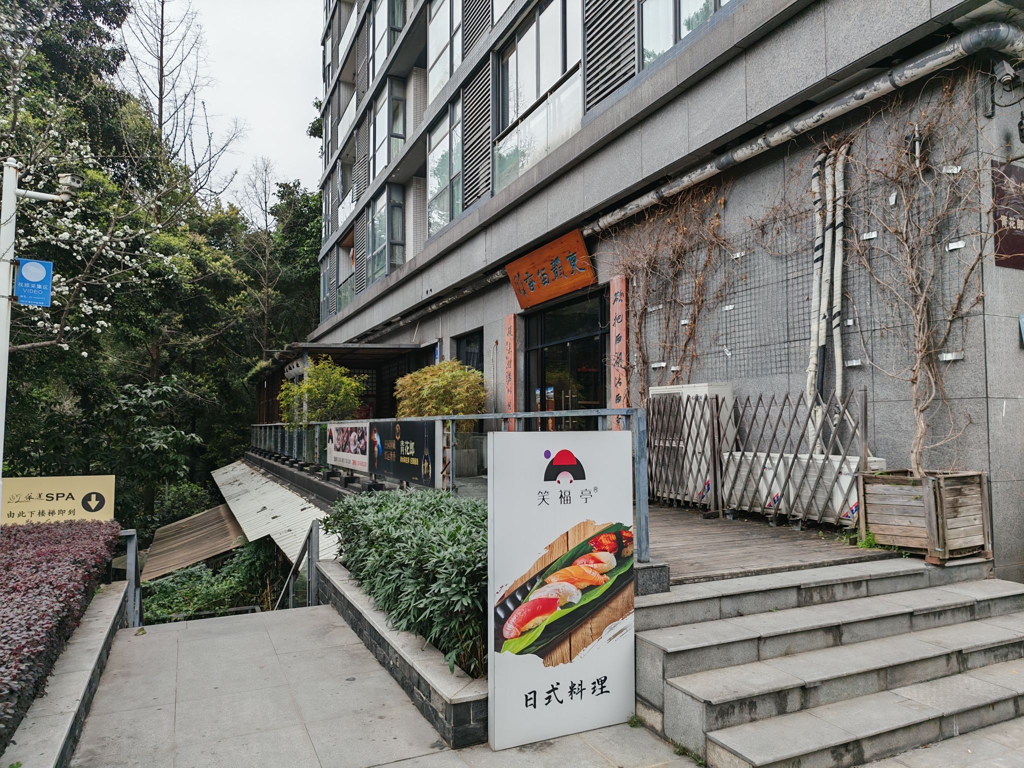 笑福亭(财富中心店)
