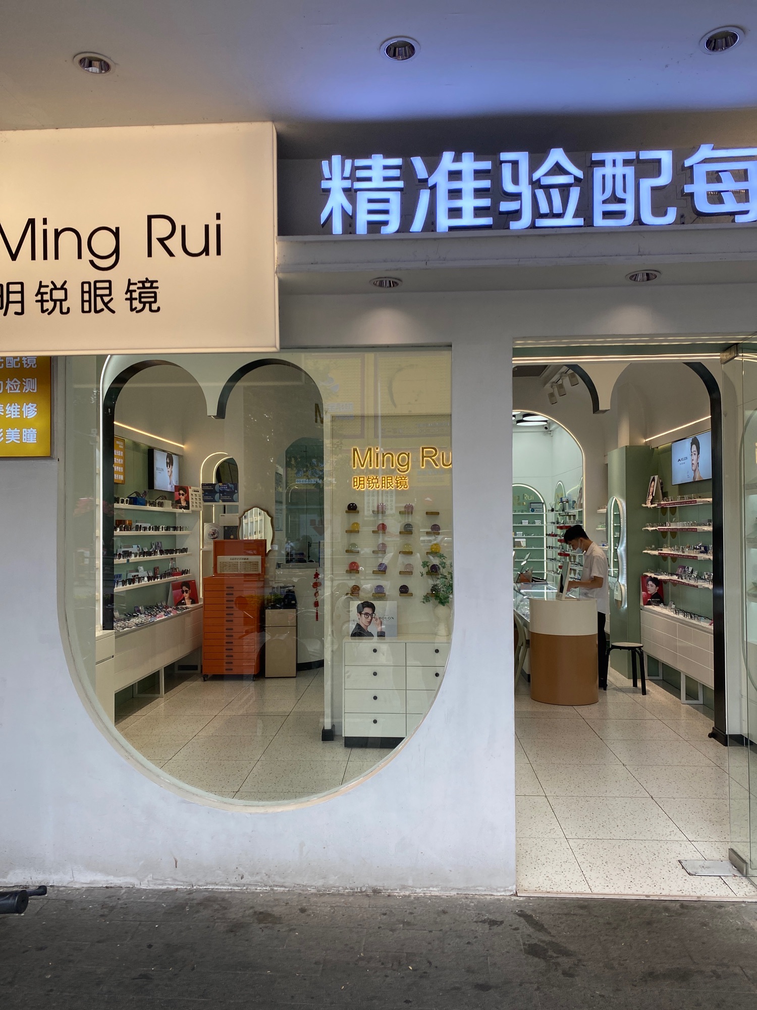 明锐眼镜(明珠店)