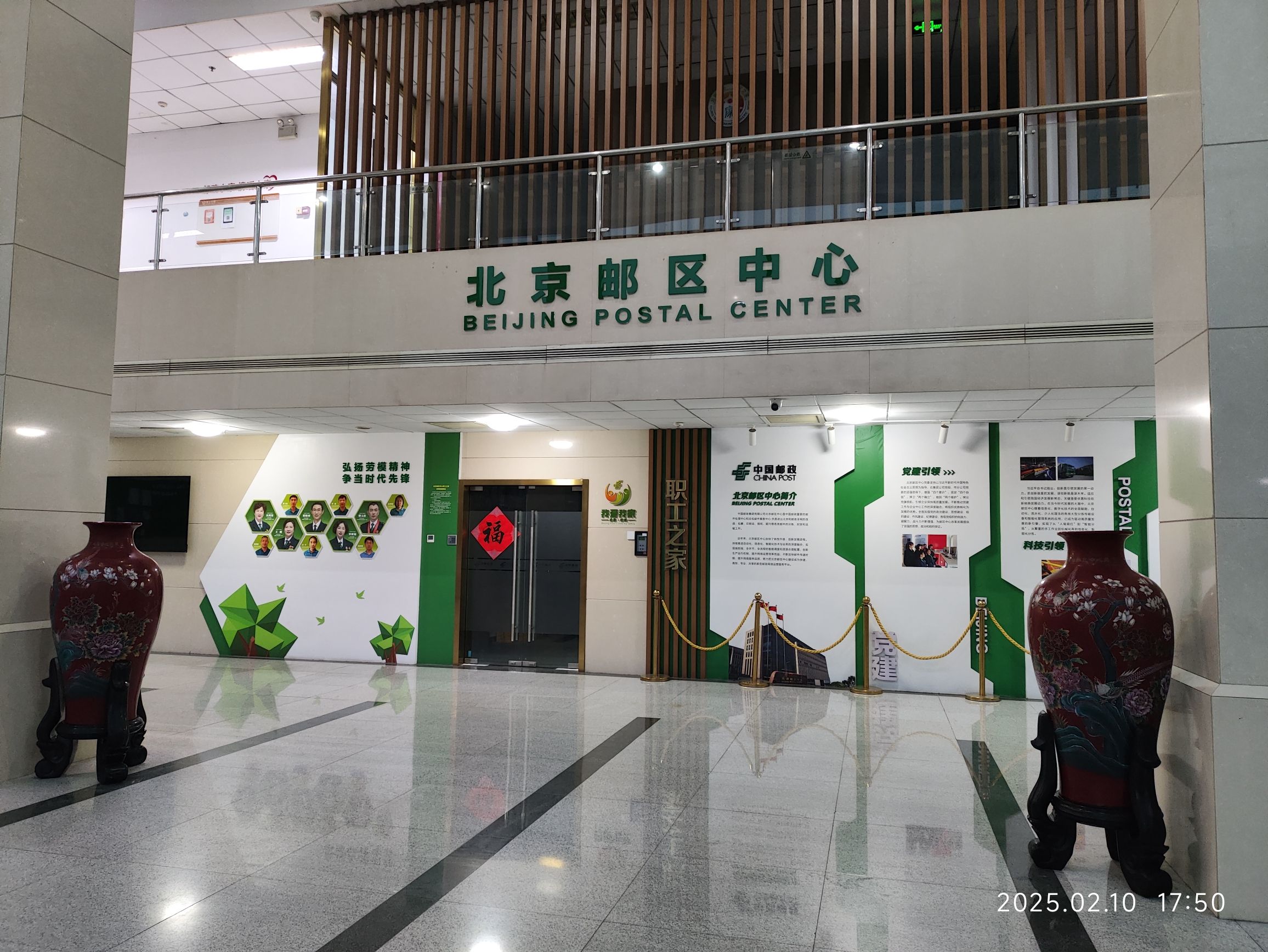 北京市综合邮政邮件处理中心