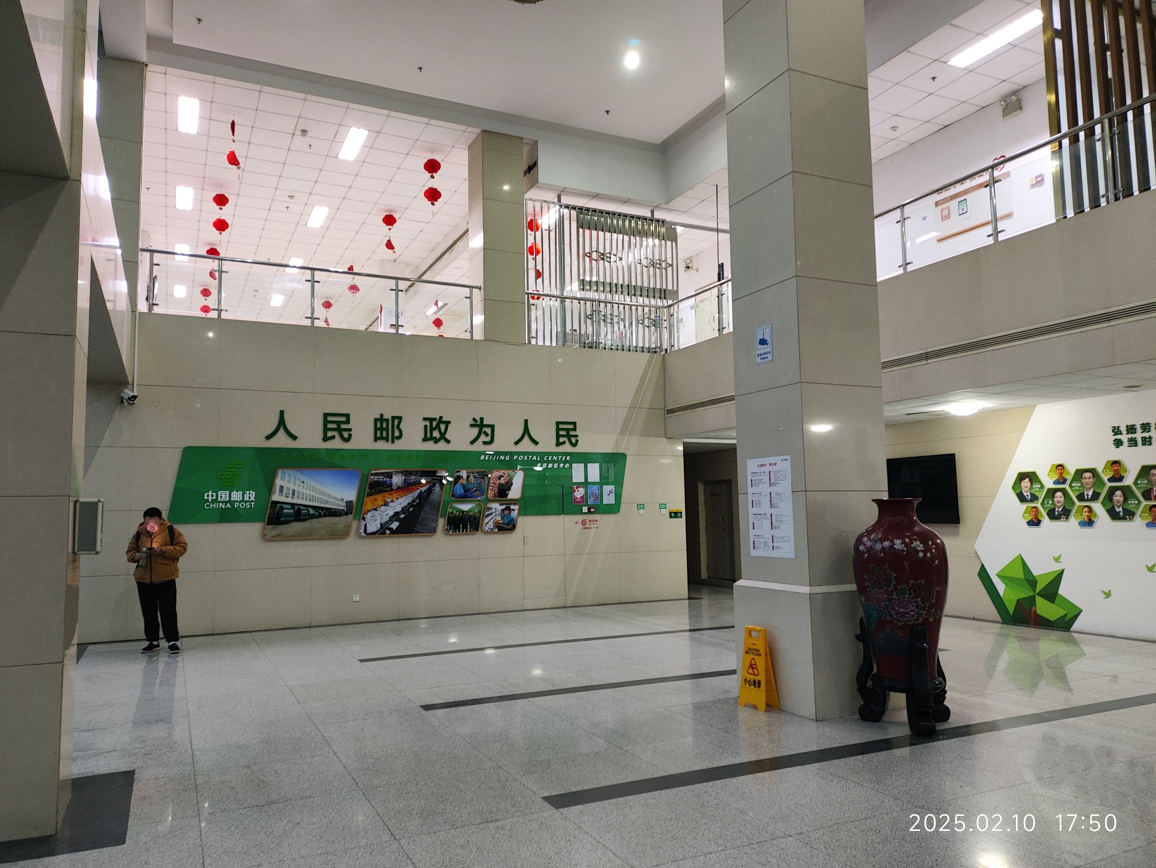 北京市综合邮政邮件处理中心