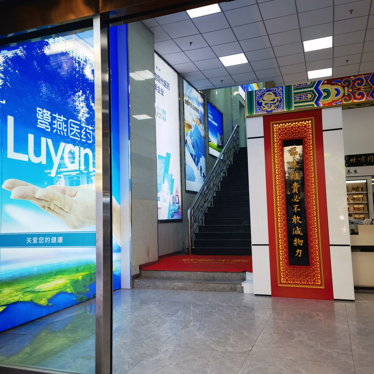 鹭燕大药房(延安北店)