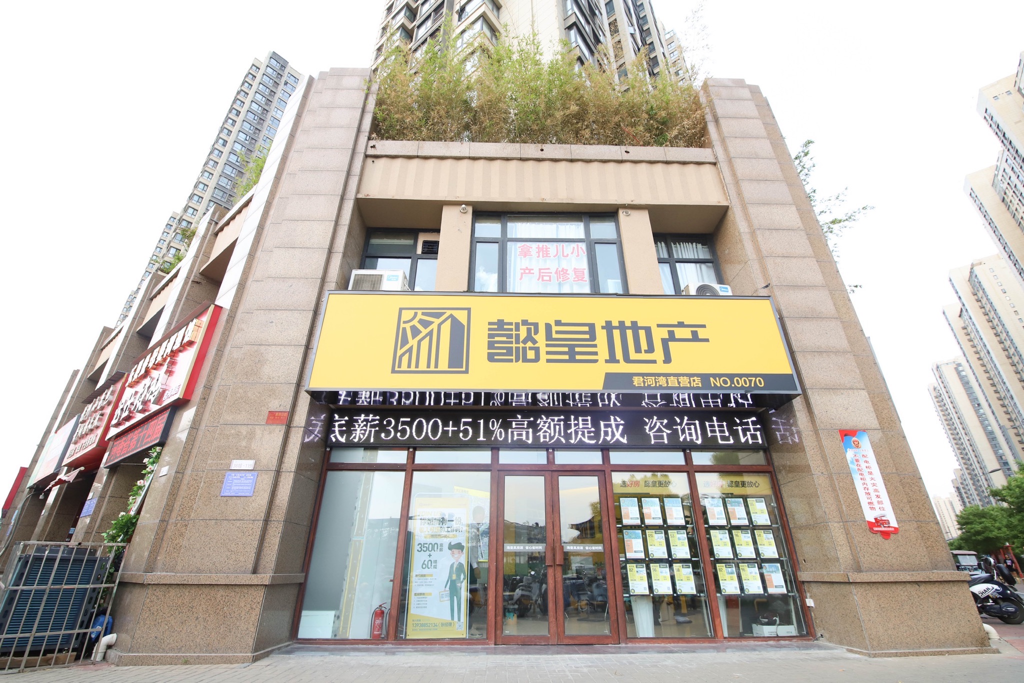 懿皇地产(君河湾直营店)