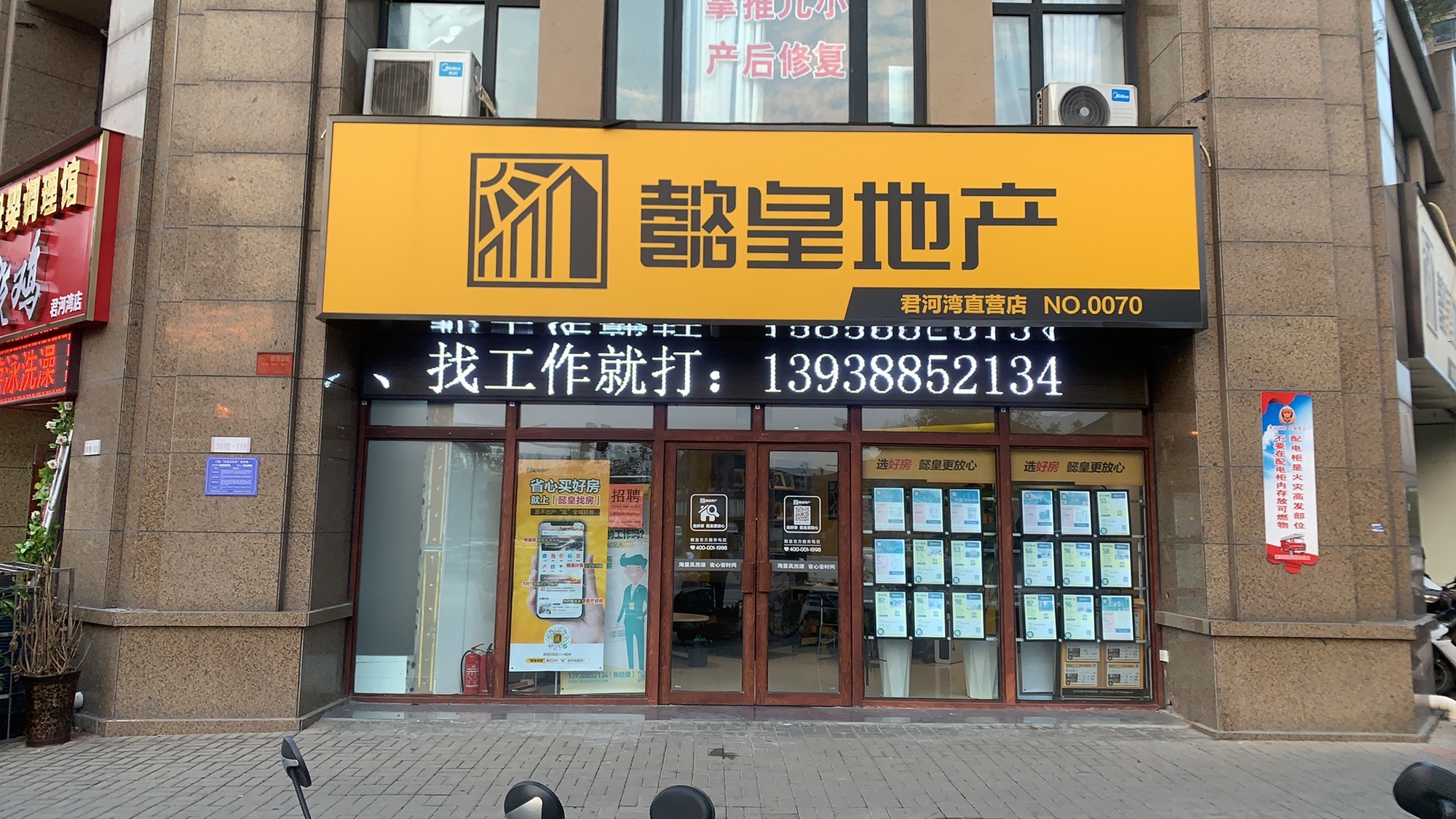 懿皇地产(君河湾直营店)