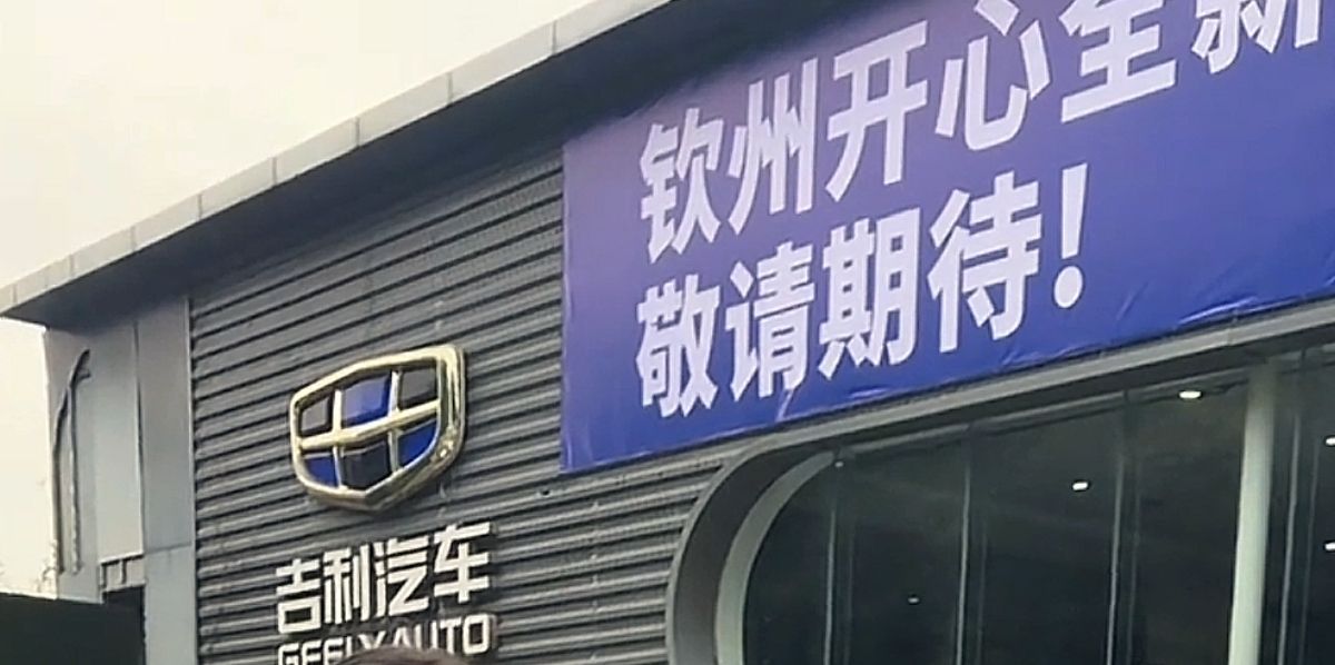 钦州开心汽车服务有限公司