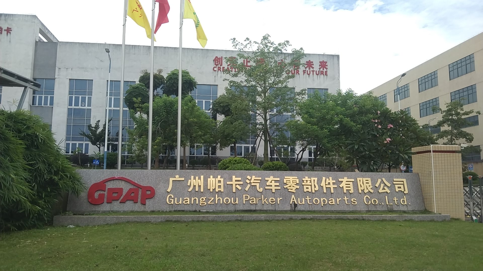从化区广州帕卡汽车零部件有限公司北