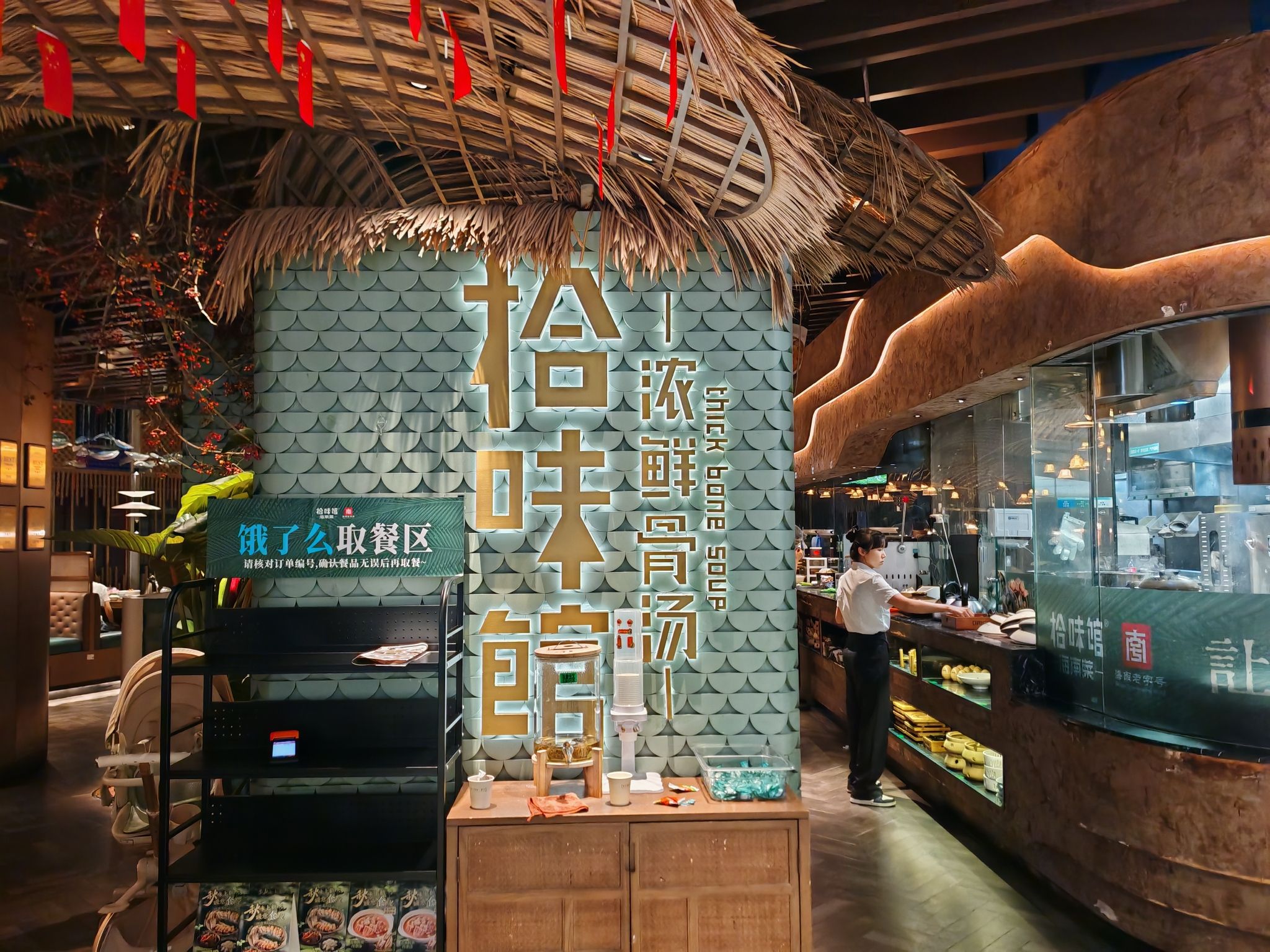 拾味馆·海南菜(日月广场店)