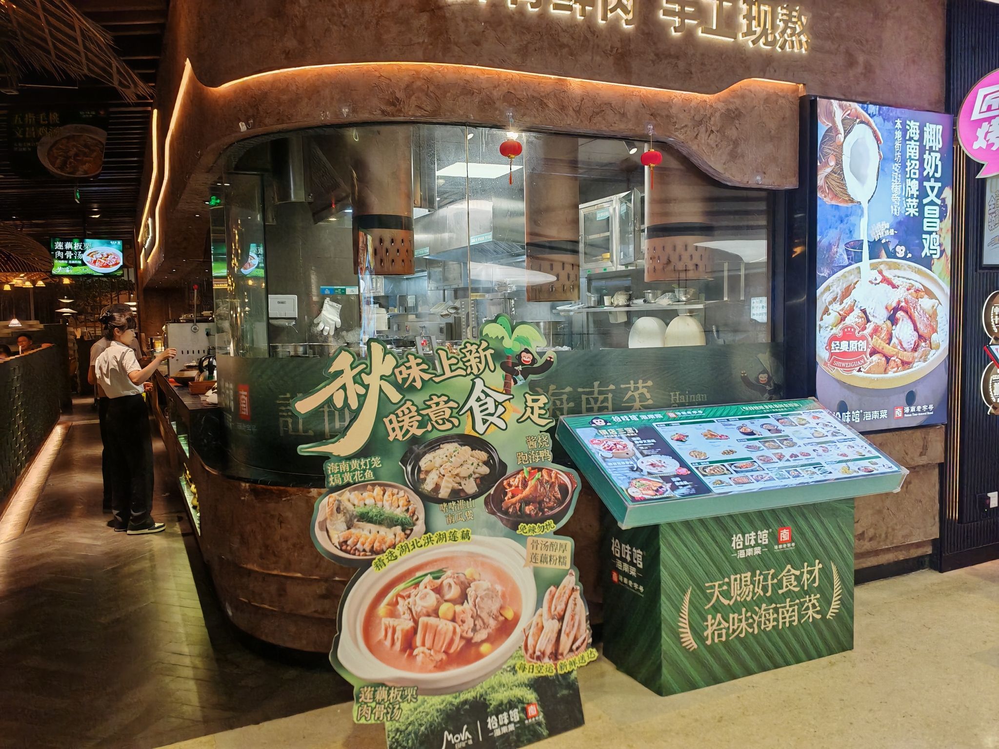 拾味馆·海南菜(日月广场店)