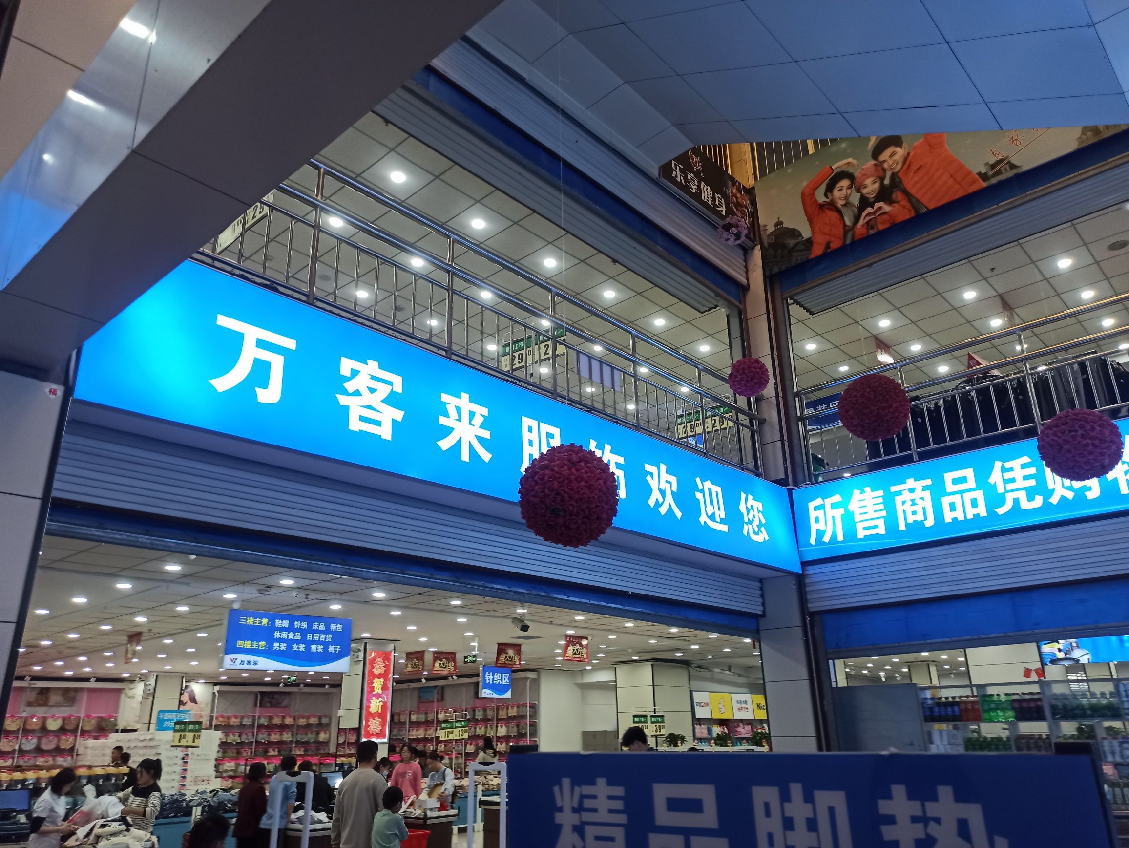 万客来服装超市(金汇大厦店)