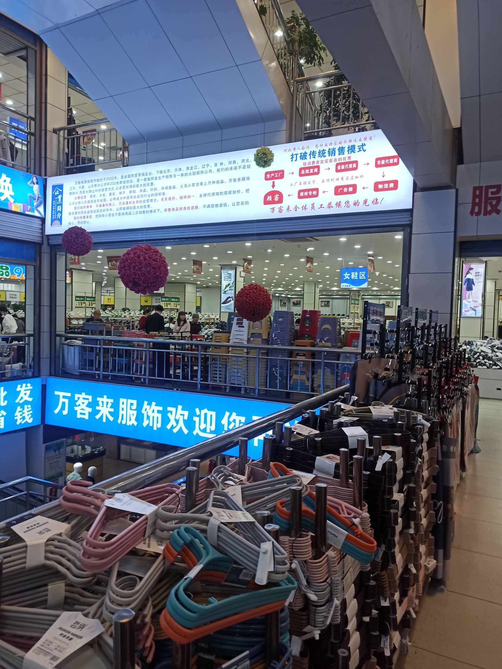 万客来服装超市(金汇大厦店)