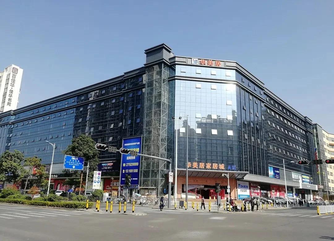 华美居建材家具城(沙井店)