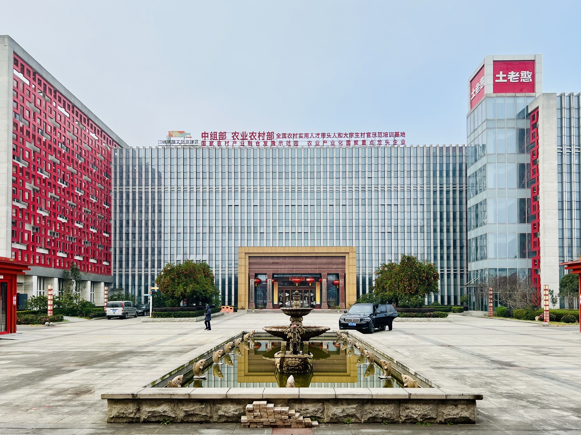 土老憨科技园实景图