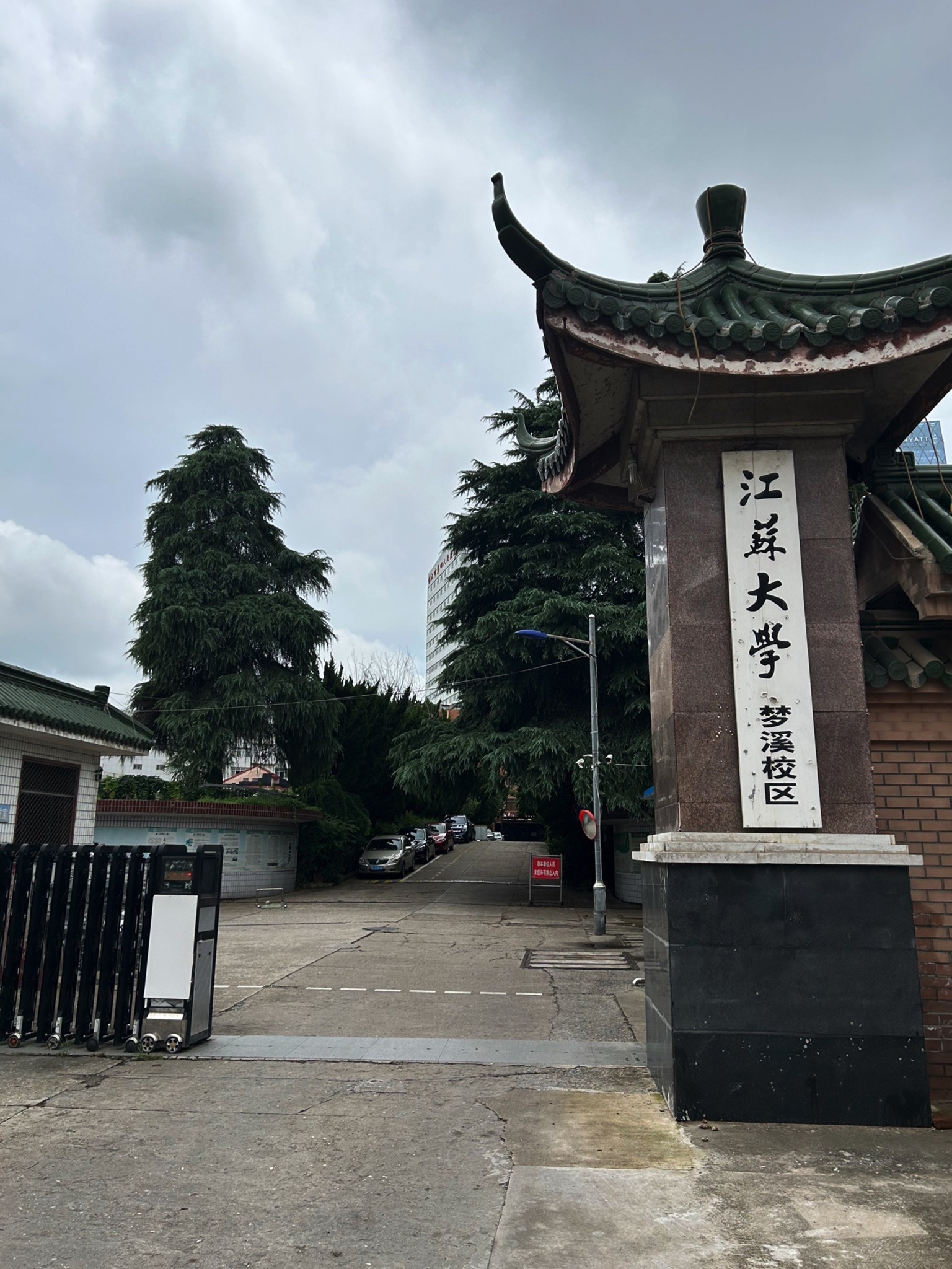 江苏大学(梦溪校区)