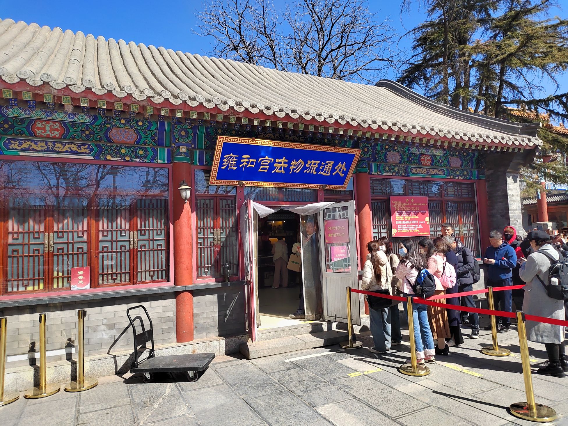 雍和宫检票处