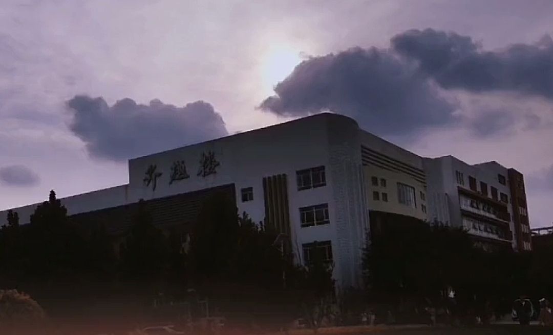 沧州师范学院-齐越楼