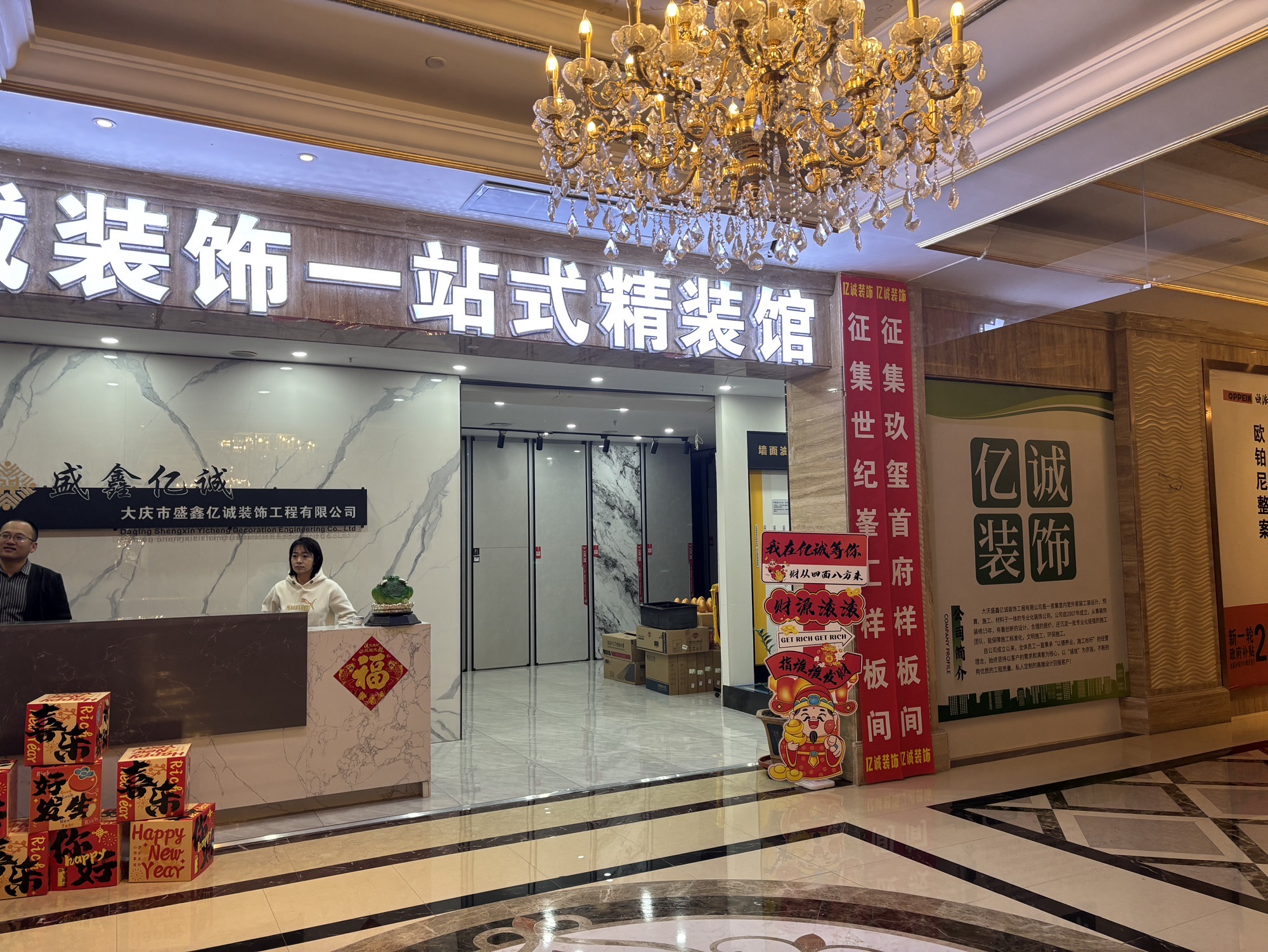 亿诚装饰