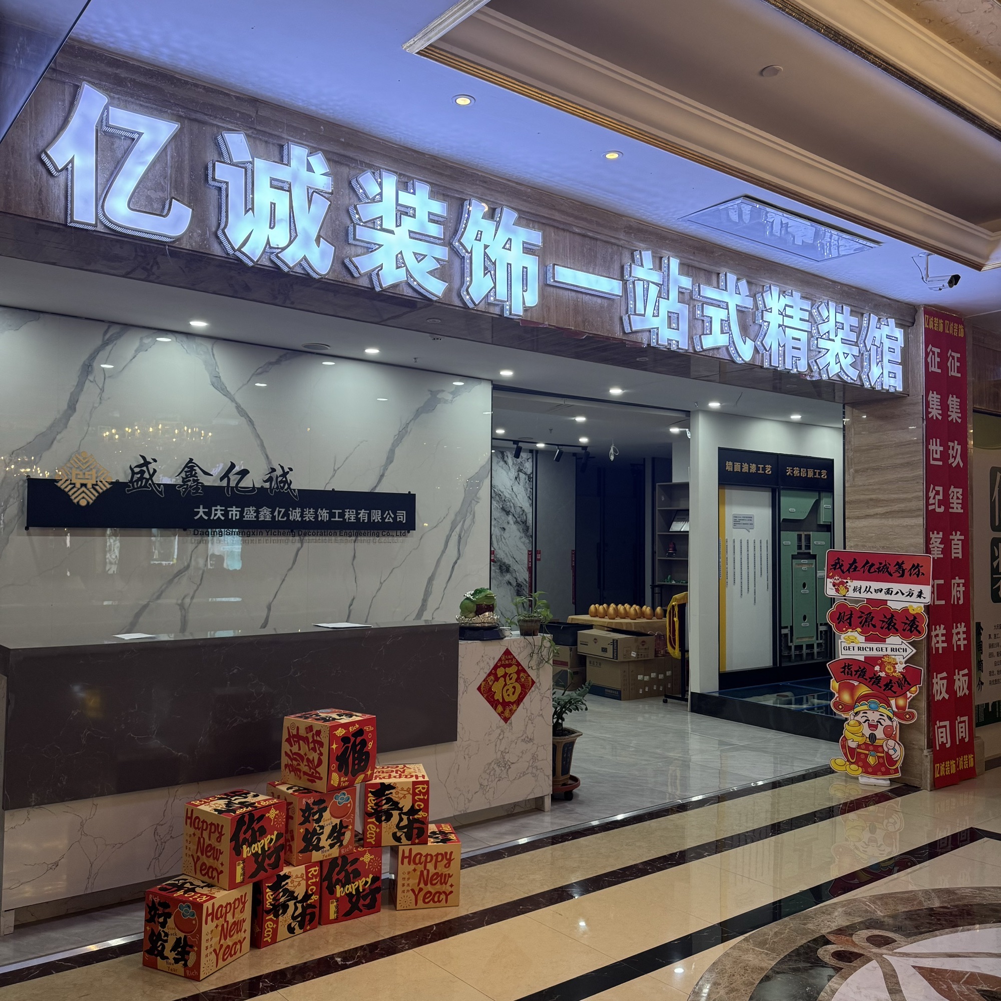 亿诚装饰