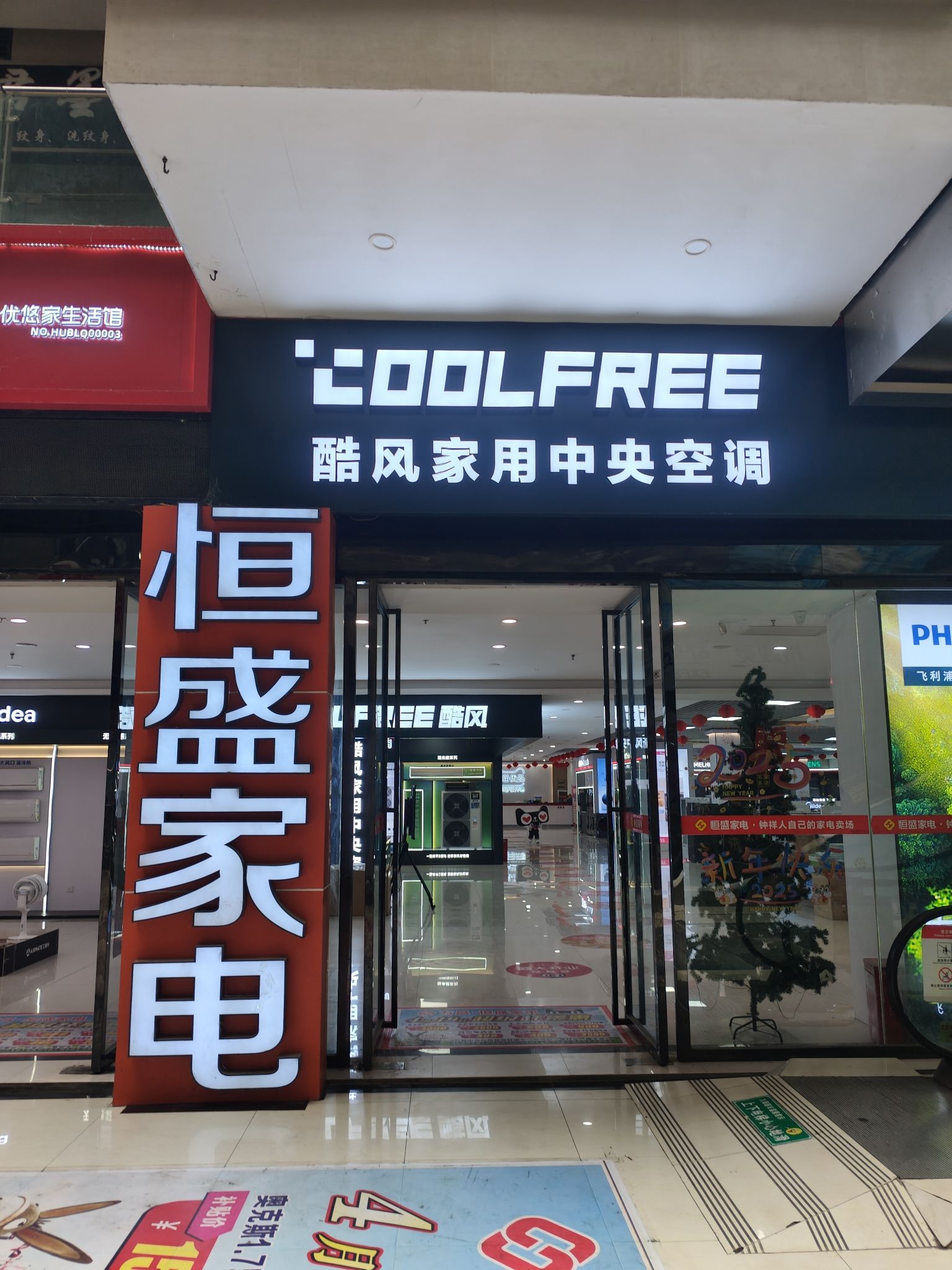 恒盛家电&天猫优品电器合作店(万昌超旗店)