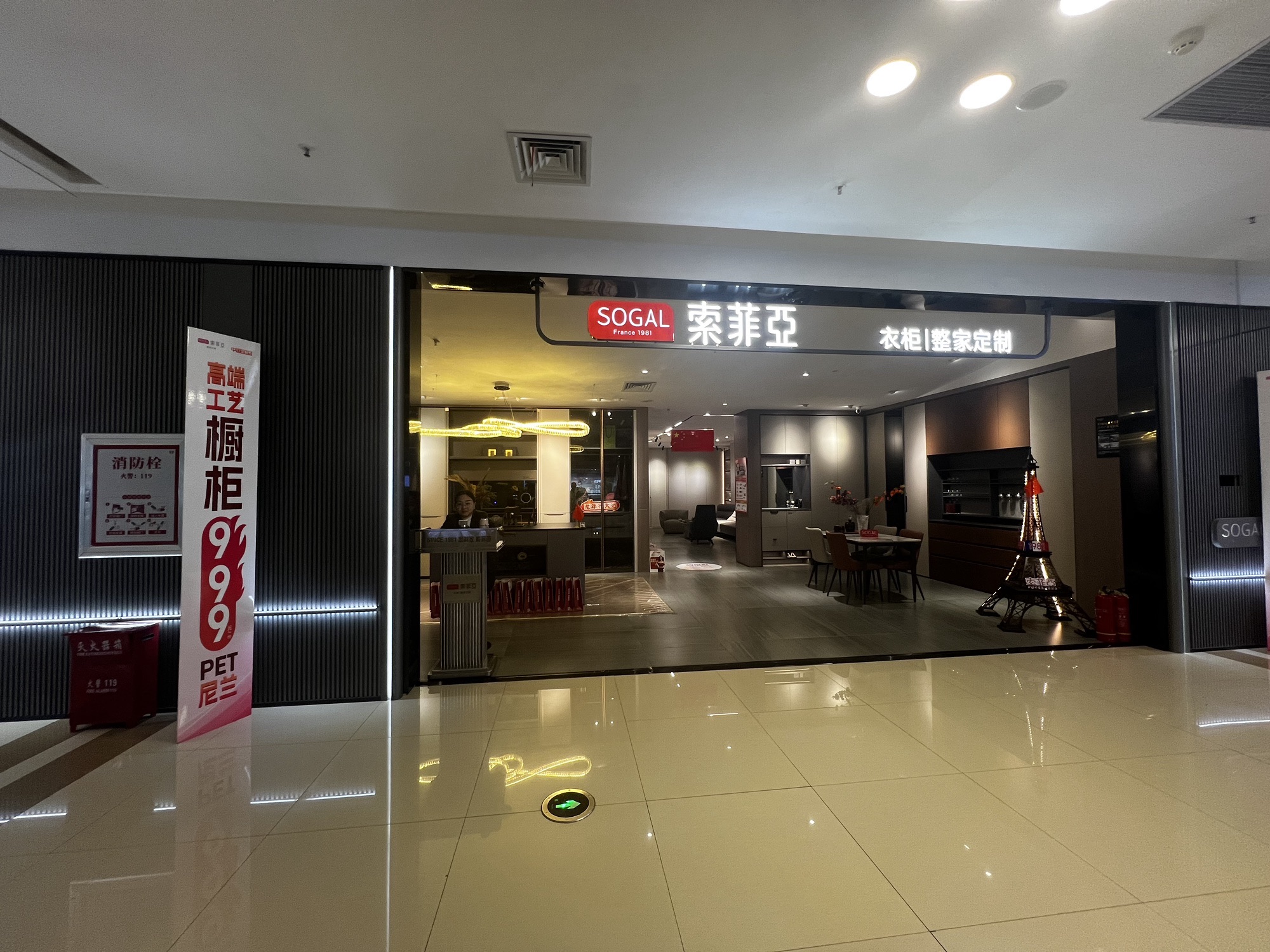 索菲亚衣柜橱柜全屋定制(铁东区店)