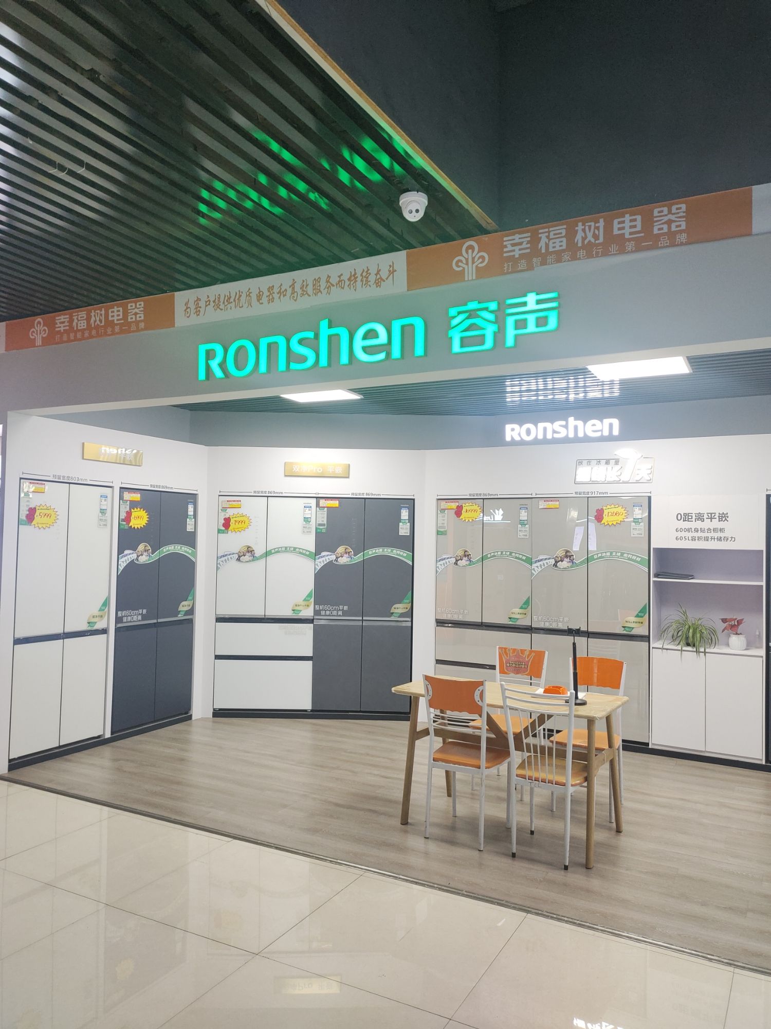 幸福树电器(解放路店)