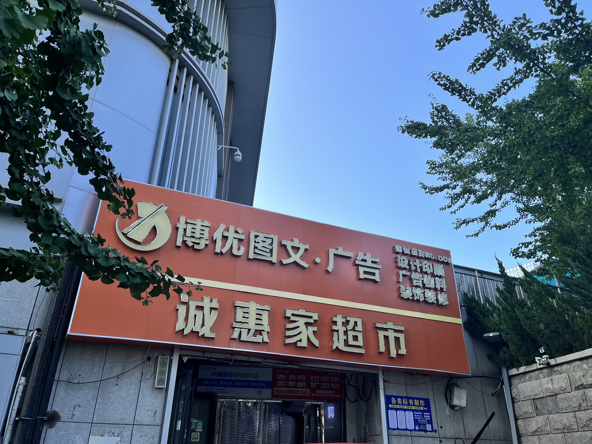 博优图文广告.设计印刷.门头灯箱