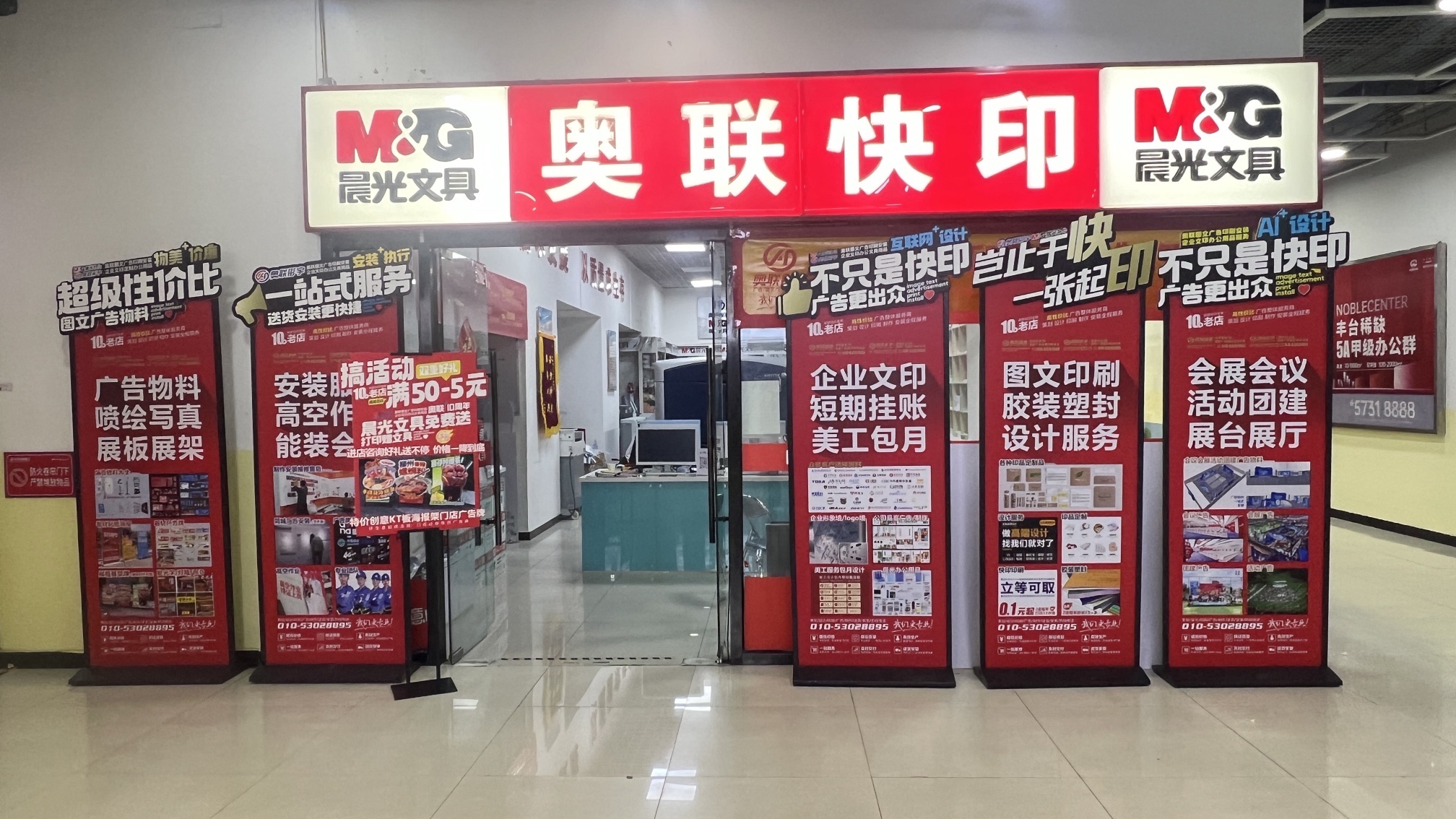 奥联广告图文快印