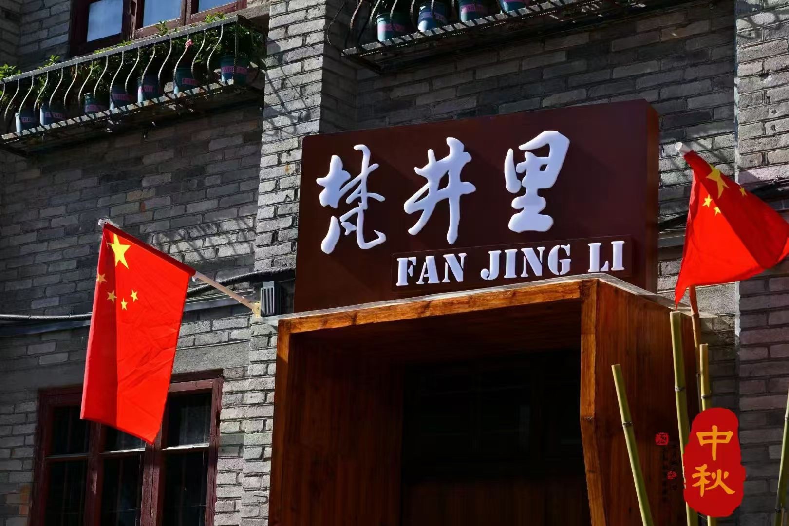 嵩口古镇旅行图片 1