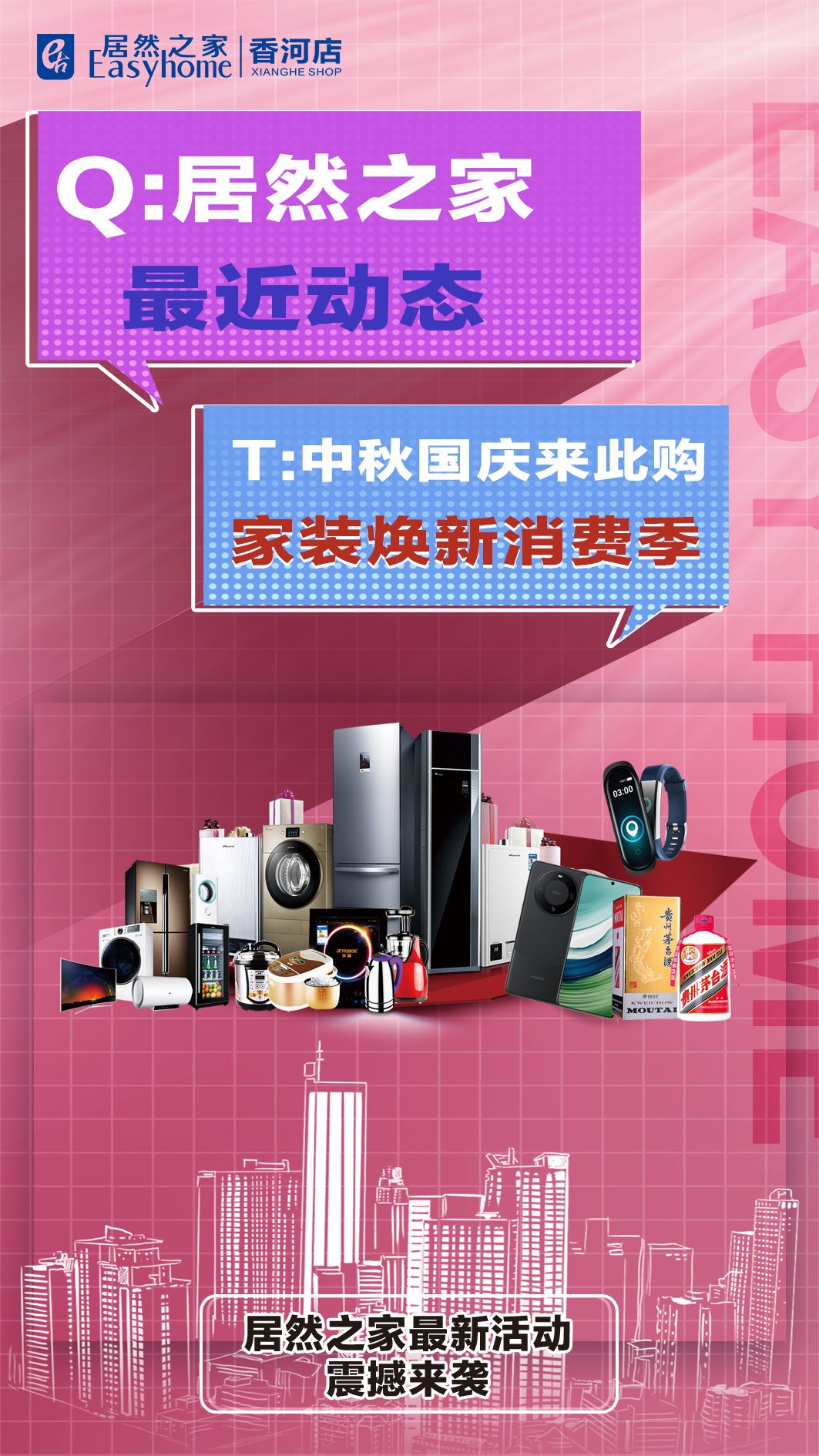 香河家具城居然之家