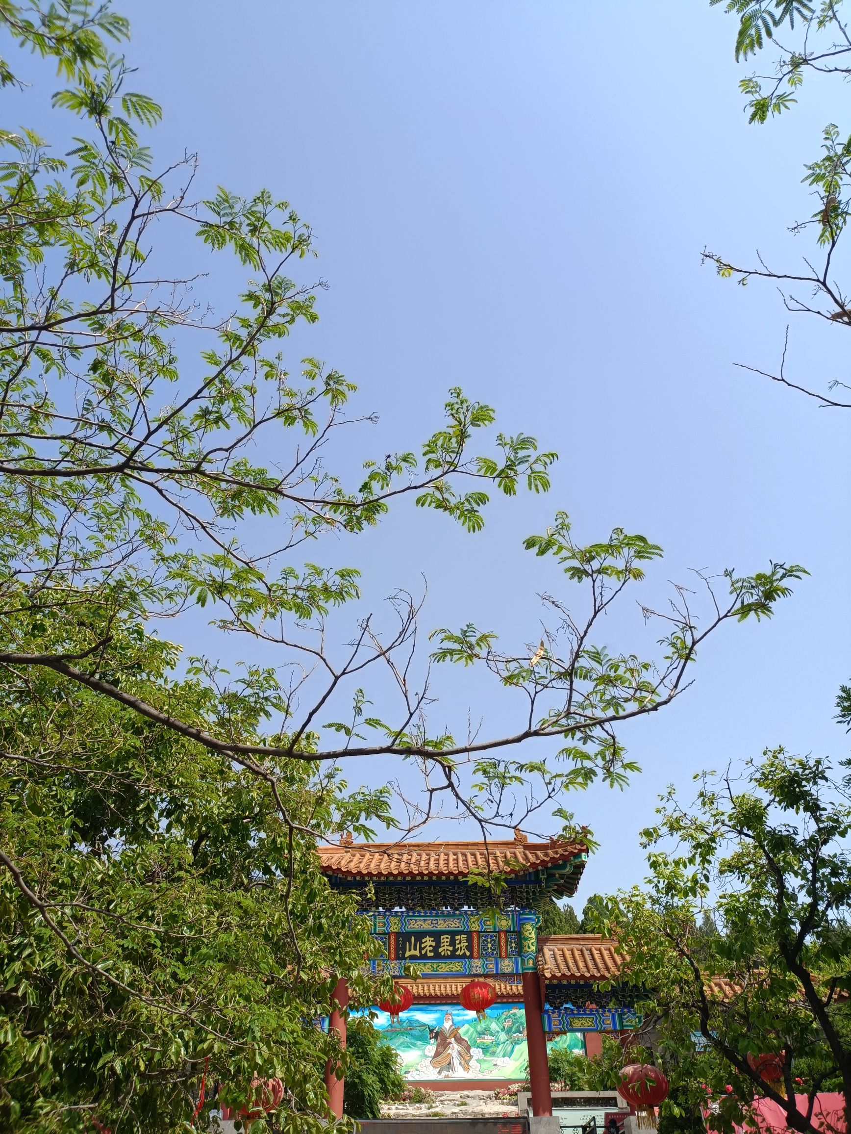 张果老山风景名胜区旅行图片 1