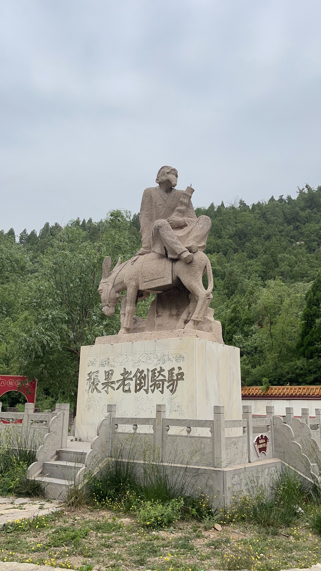 张果老山风景名胜区旅行图片 1