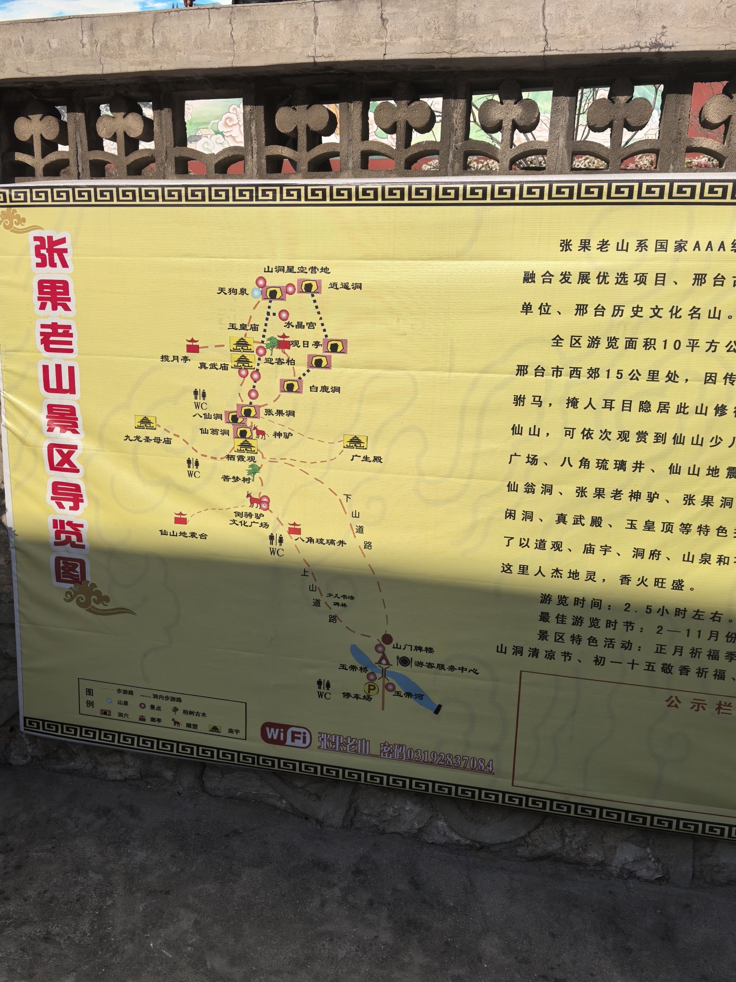 张果老山风景名胜区旅行图片 3
