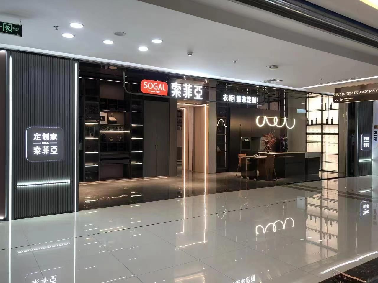 索菲亚衣柜橱柜全屋定制(高坪红星店)