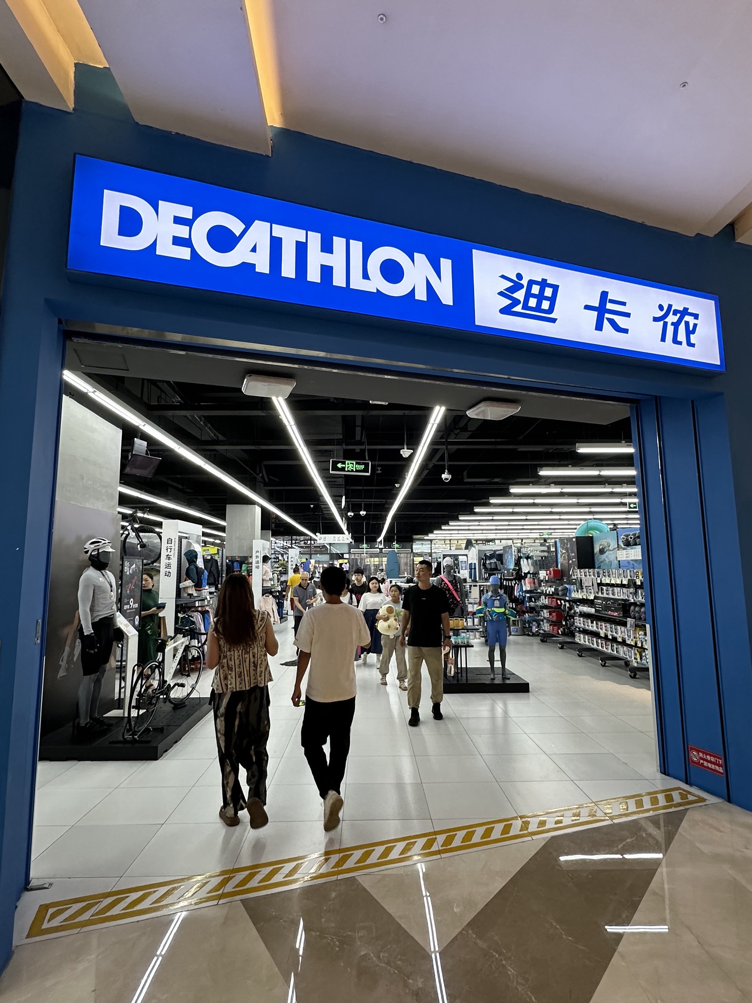 迪卡侬(梅溪湖店)