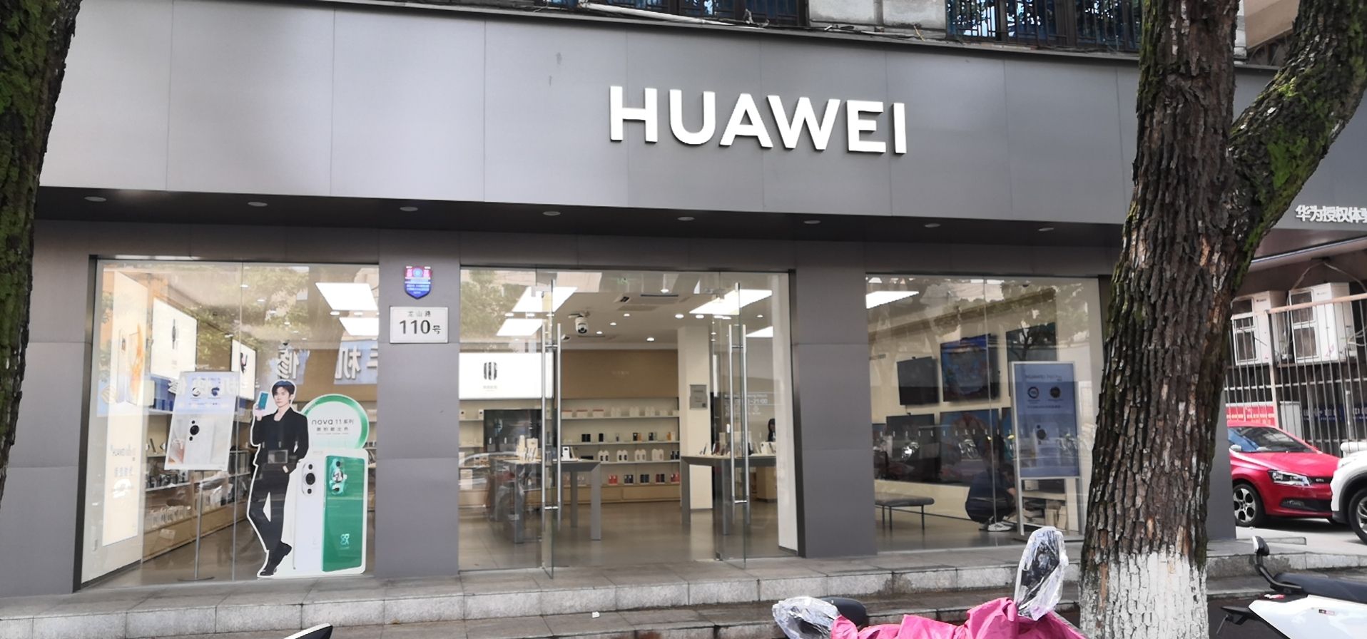 华为授权体验店(龙山路)